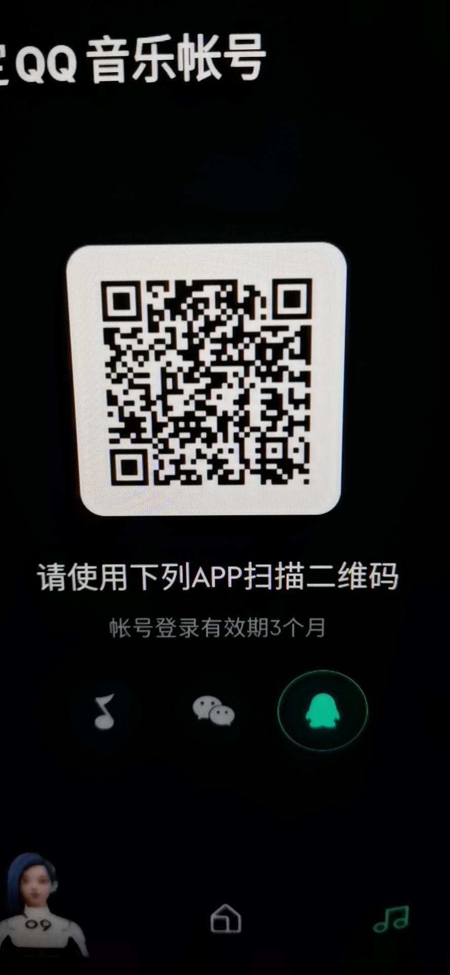 领克09 我的车机上的QQ音乐扫描登录的时候手机显示登录成功,车机上缺显示绑定失败,我用的是QQ账号扫描,有没有车友遇到 领克09 我的车机上的QQ音乐扫描登录的时候手机显示登录成功,车机上缺显示绑定失败,我用的是QQ账号扫描,有没有车友遇到