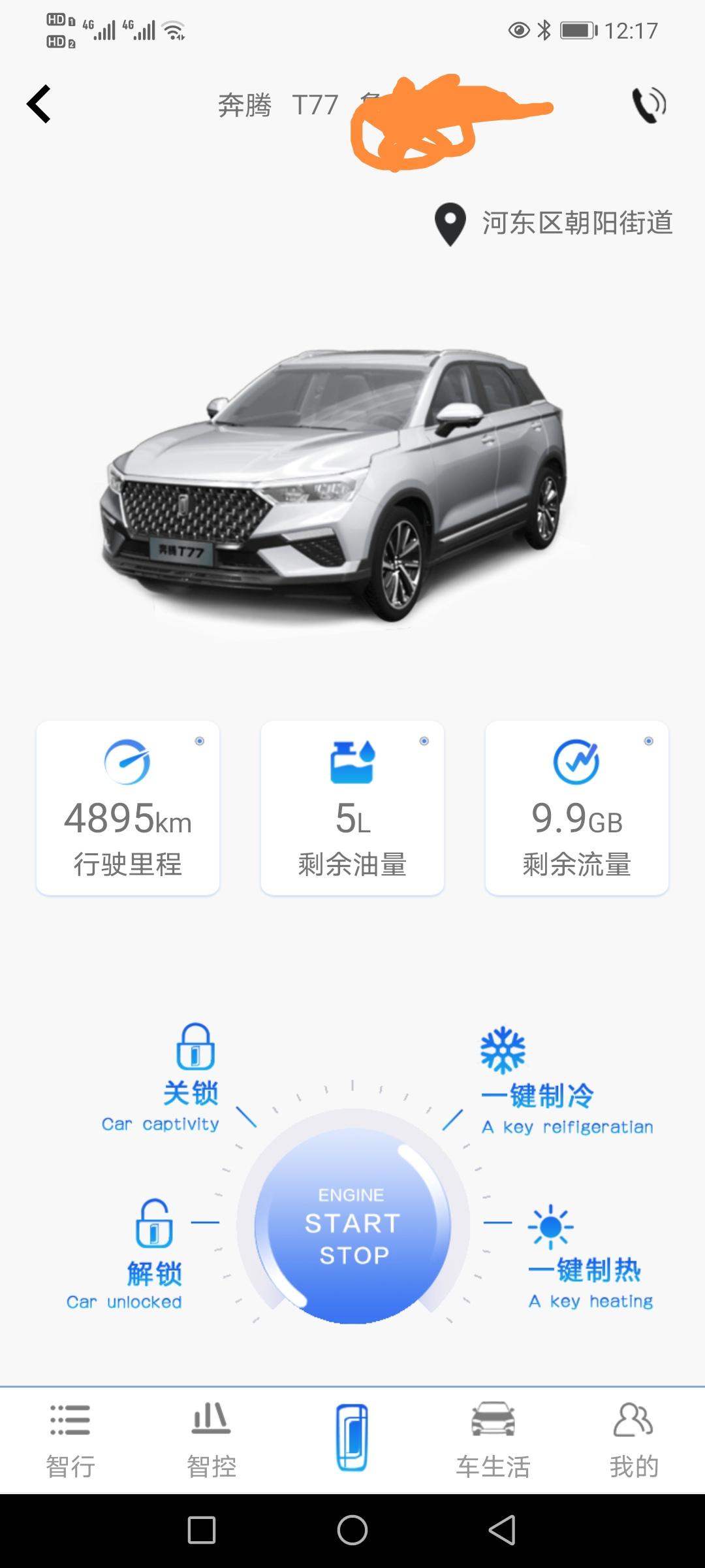 奔腾T77 我手机里奔腾YOMI为什么一直显示打着火的？而且其他数据也刷新不了，这该怎么办呀？