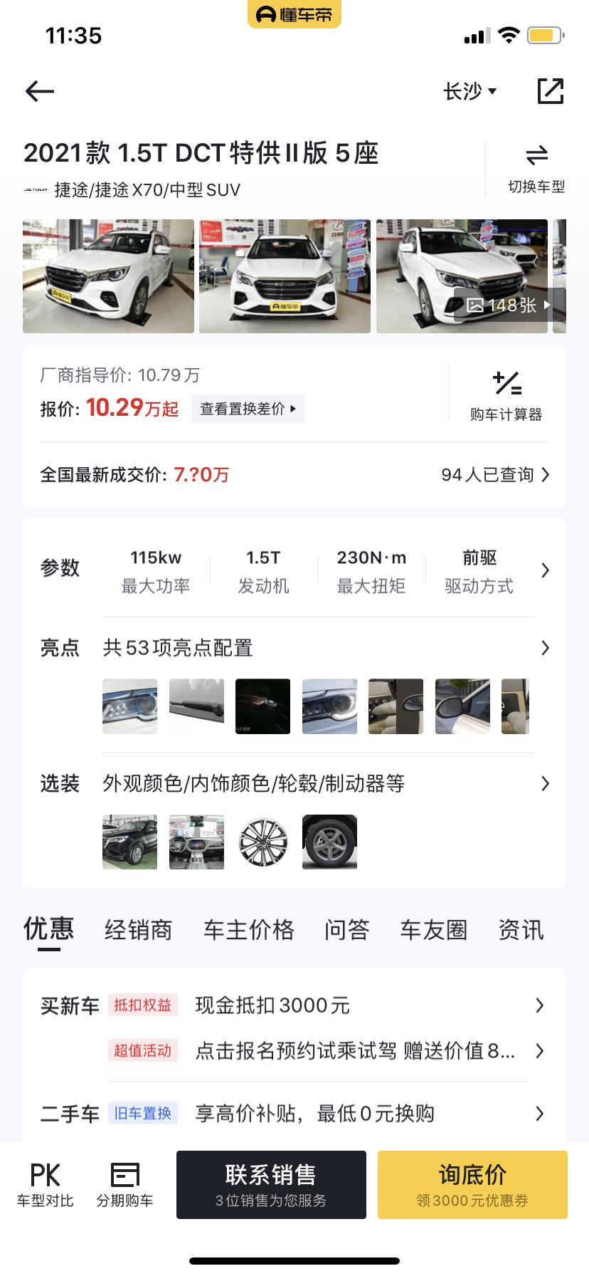 捷途X70 各位好心的车友哥哥们，农村老爹辛苦了半辈子想买辆车，请问2020款DCT悦行版无座落地大概多少钱能拿下来呢，