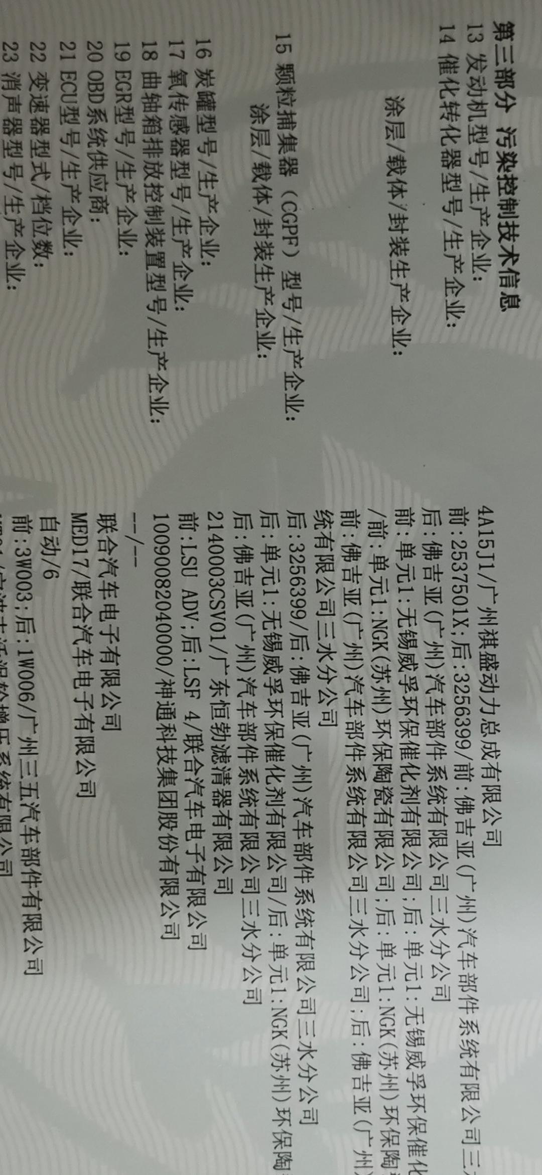广汽传祺传祺GS4 21款gs4 有没有颗粒捕捉器 ？ 第15项是不是？