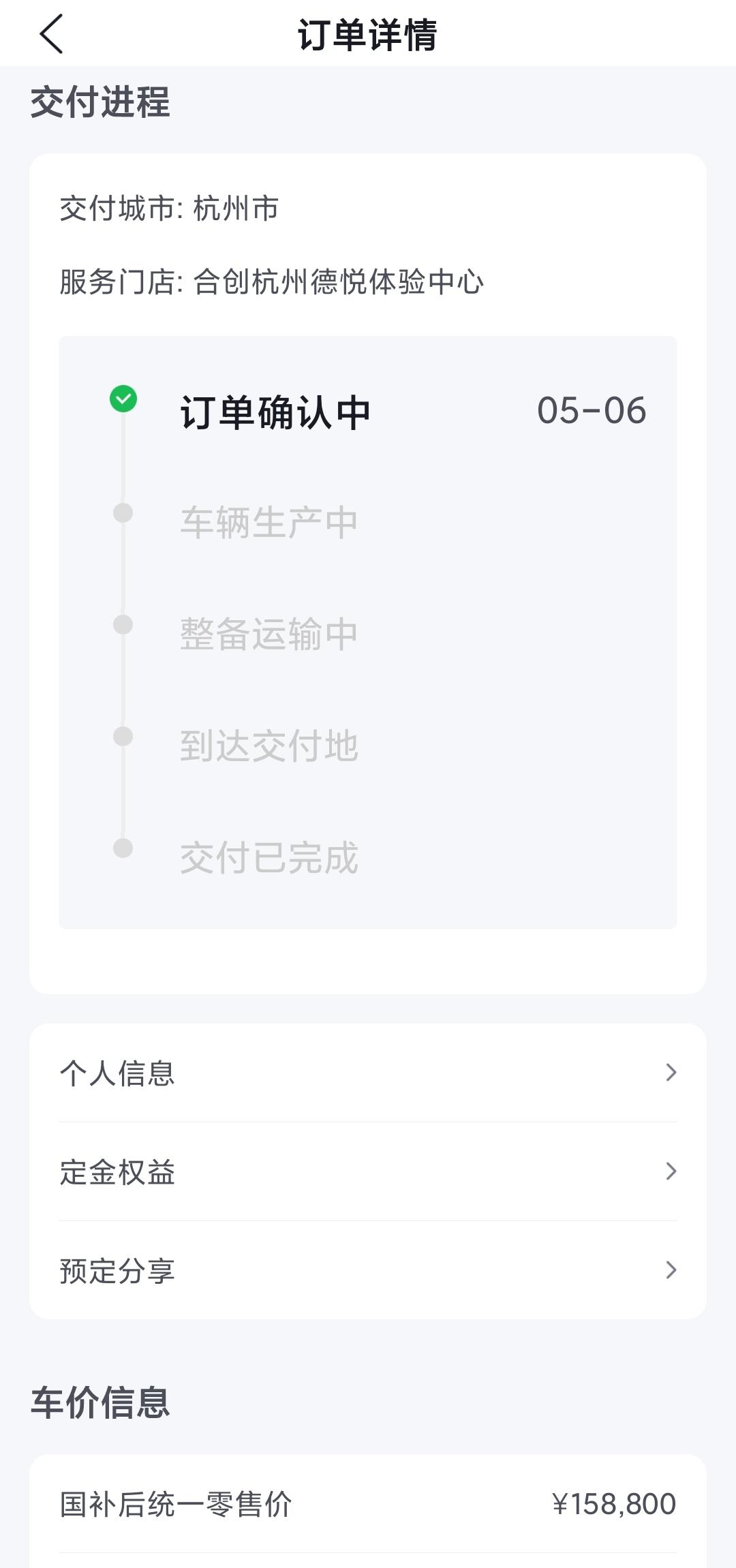 合创合创Z03 一个星期了，订单还在确认中，潮酷620版本估计多久能提车呀？坐标杭州市