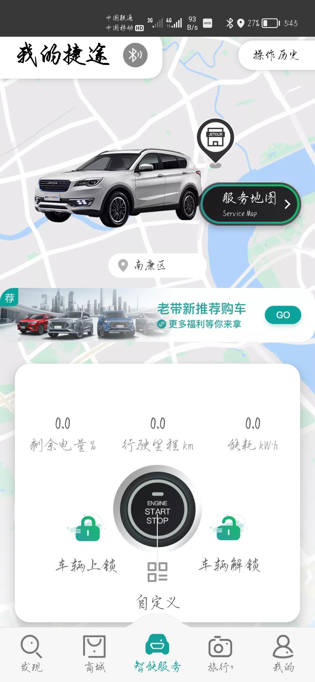 捷途X70 PLUS 车友们。你们遇到过这个问题吗,车机登录不上去了,然后自己开热点也不行 捷途X70 PLUS 车友们。你们遇到过这个问题吗,车机登录不上去了,然后自己开热点也不行