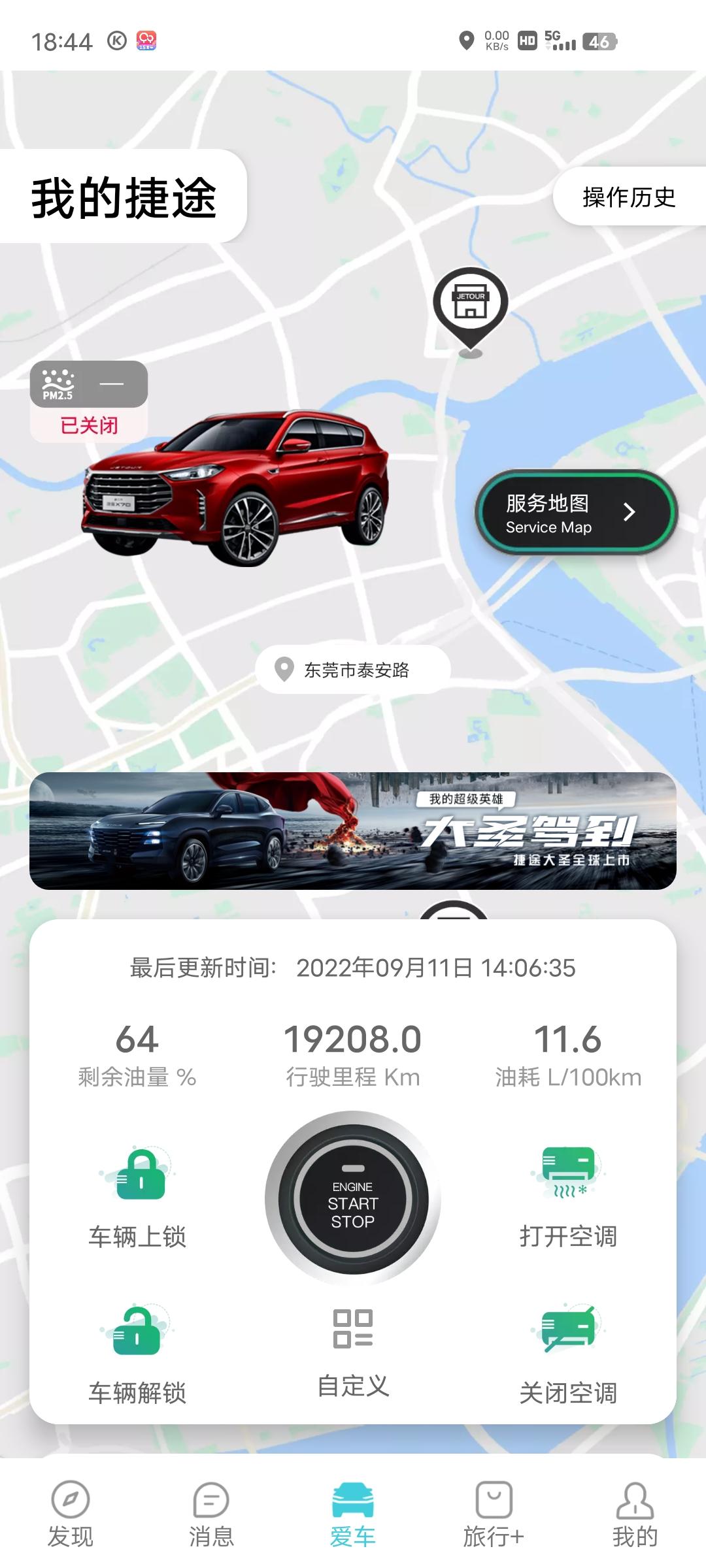 捷途X70 PLUS 这油耗有点夸张吧我去，跑国道多，最近没跑高速