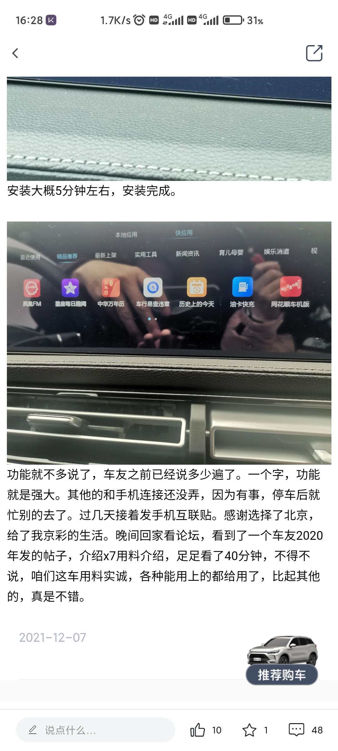 北京北京X7 第一张图怎么看起来像右舵的车?好怪，而且屏幕上的是怎么处理的?第二张图是车机更新后就显示这样吗，还是到店升