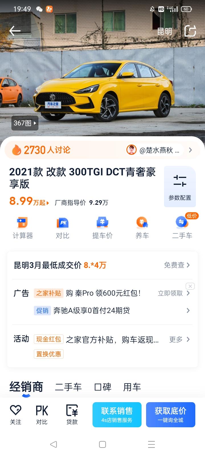 名爵5 兄弟们，1.5T青奢豪享版现在昆明是优惠多少，你们分期买的多少能落地
