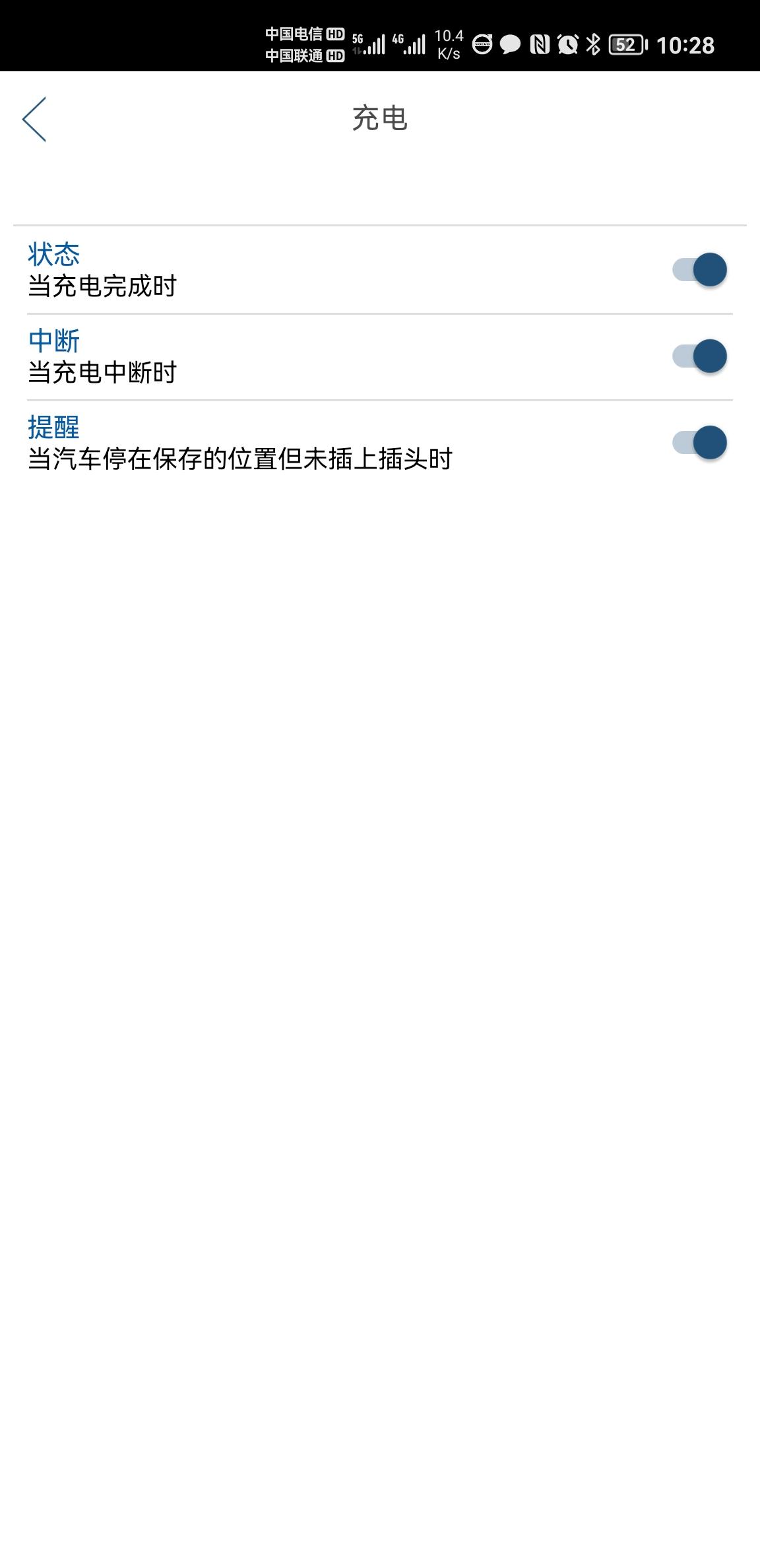沃尔沃XC60 RECHARGE 大家在使用volvo cars的过程中有没有发现通知不及时的问题？？我的手机是mate