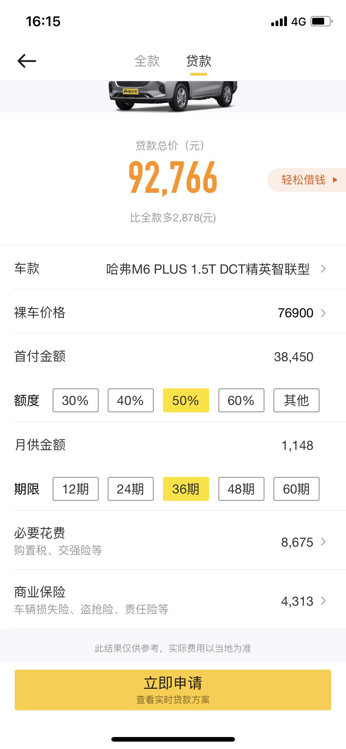 哈弗M6 m6p 21款自动DCT精英智联型  邯郸地区优惠力度多少   求大神告知
