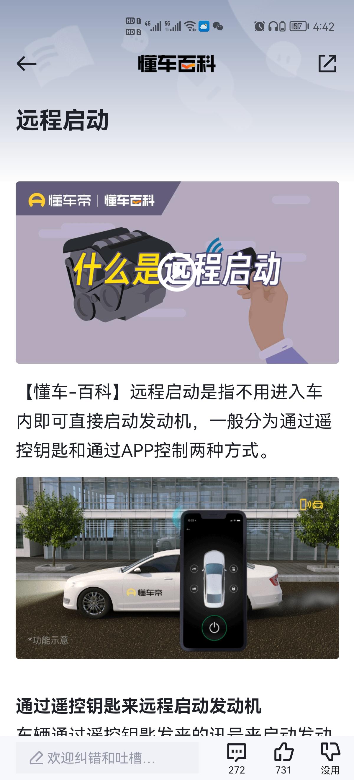 名爵MG领航 车友们，我想问一下125800元尊享版App里面有远程启动吗？
