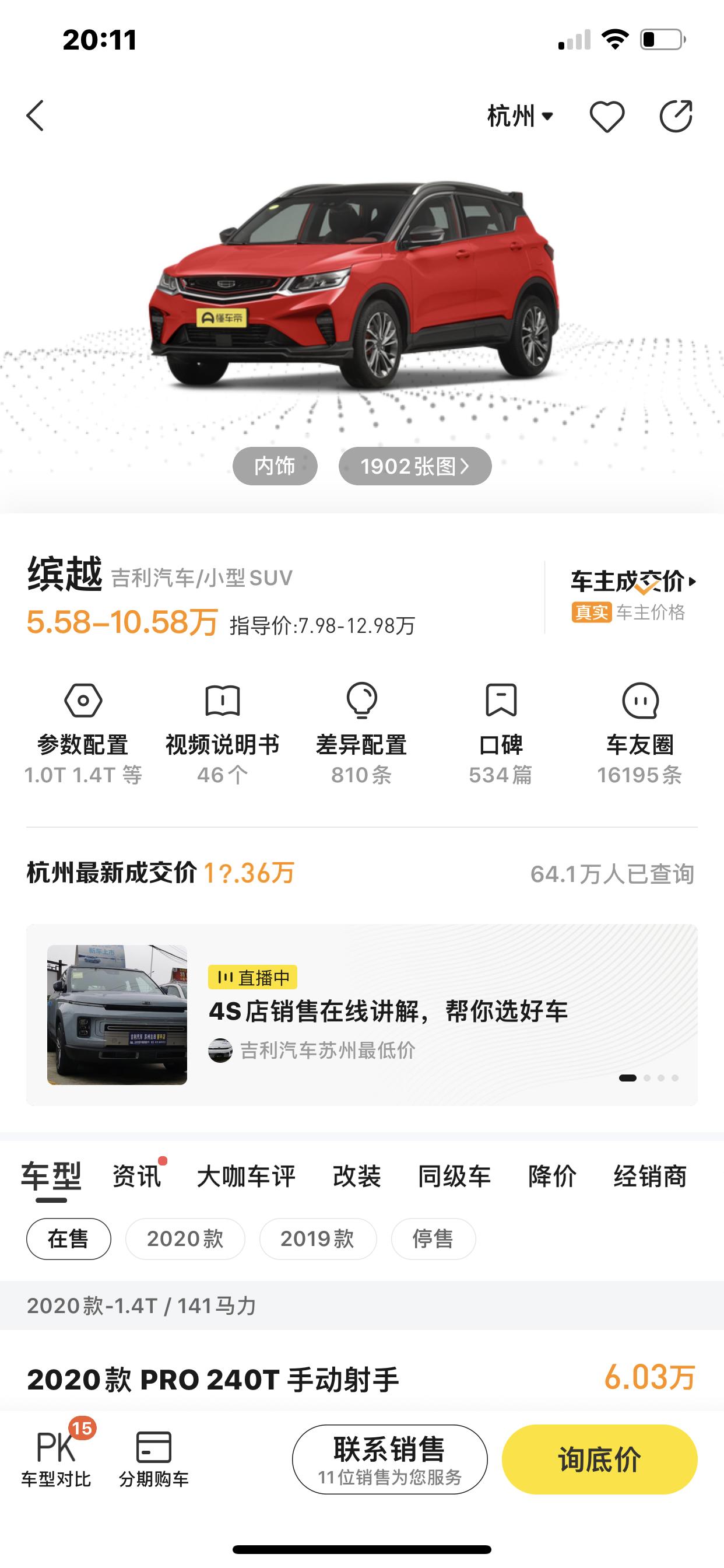 吉利缤越PHEV 这两车除了再过一样  一个油电混合除外哪里有区别  三杠   为啥价格这么高