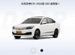 东风风神E70 本人在深圳，为过专项指标车牌准备买东风的新能源车，纯粹是为了过一手牌，上牌后可立即过户。有老铁要买东风的