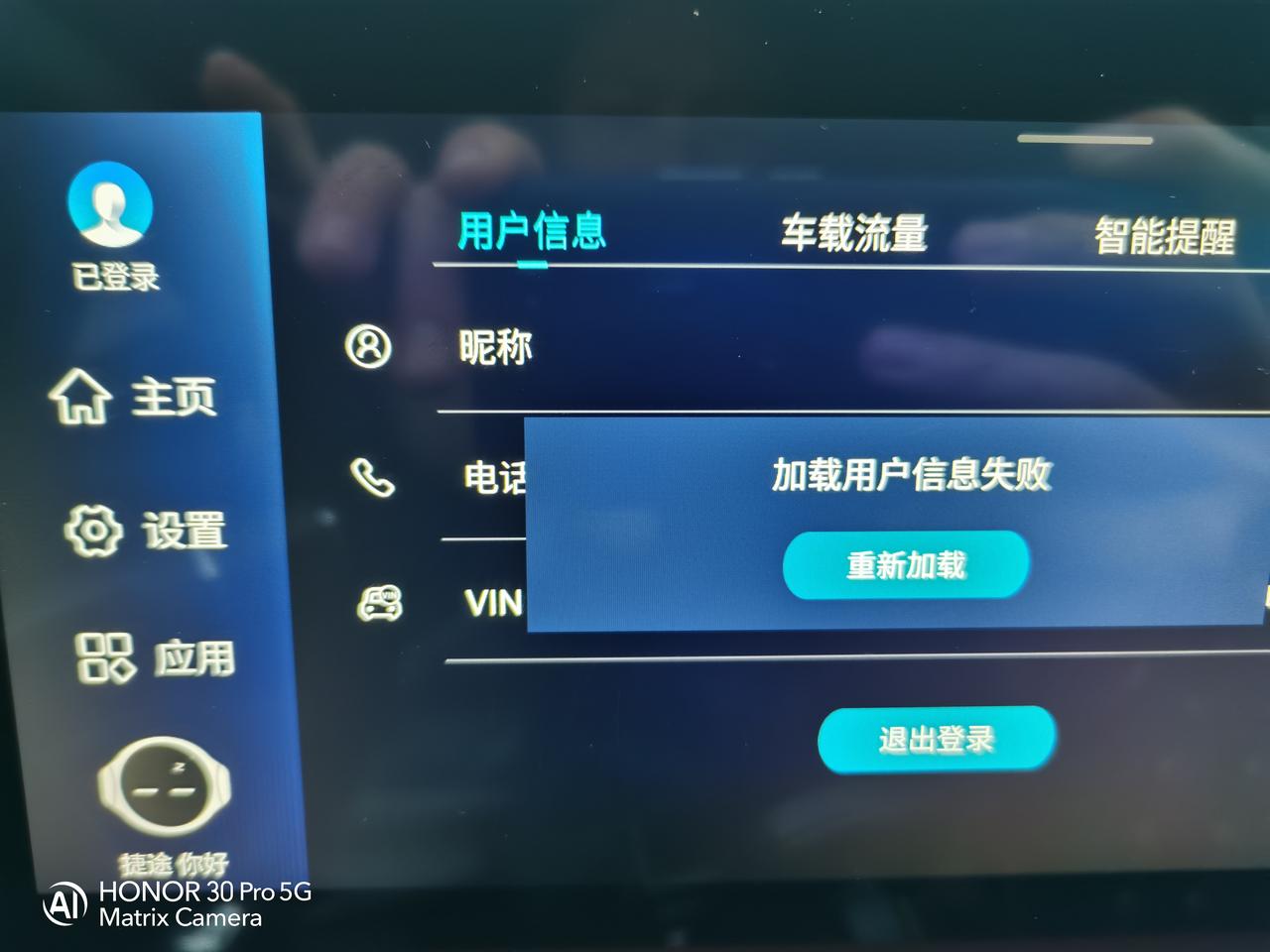 捷途X70 PLUS 车友们。你们遇到过这个问题吗,车机登录不上去了,然后自己开热点也不行 捷途X70 PLUS 车友们。你们遇到过这个问题吗,车机登录不上去了,然后自己开热点也不行
