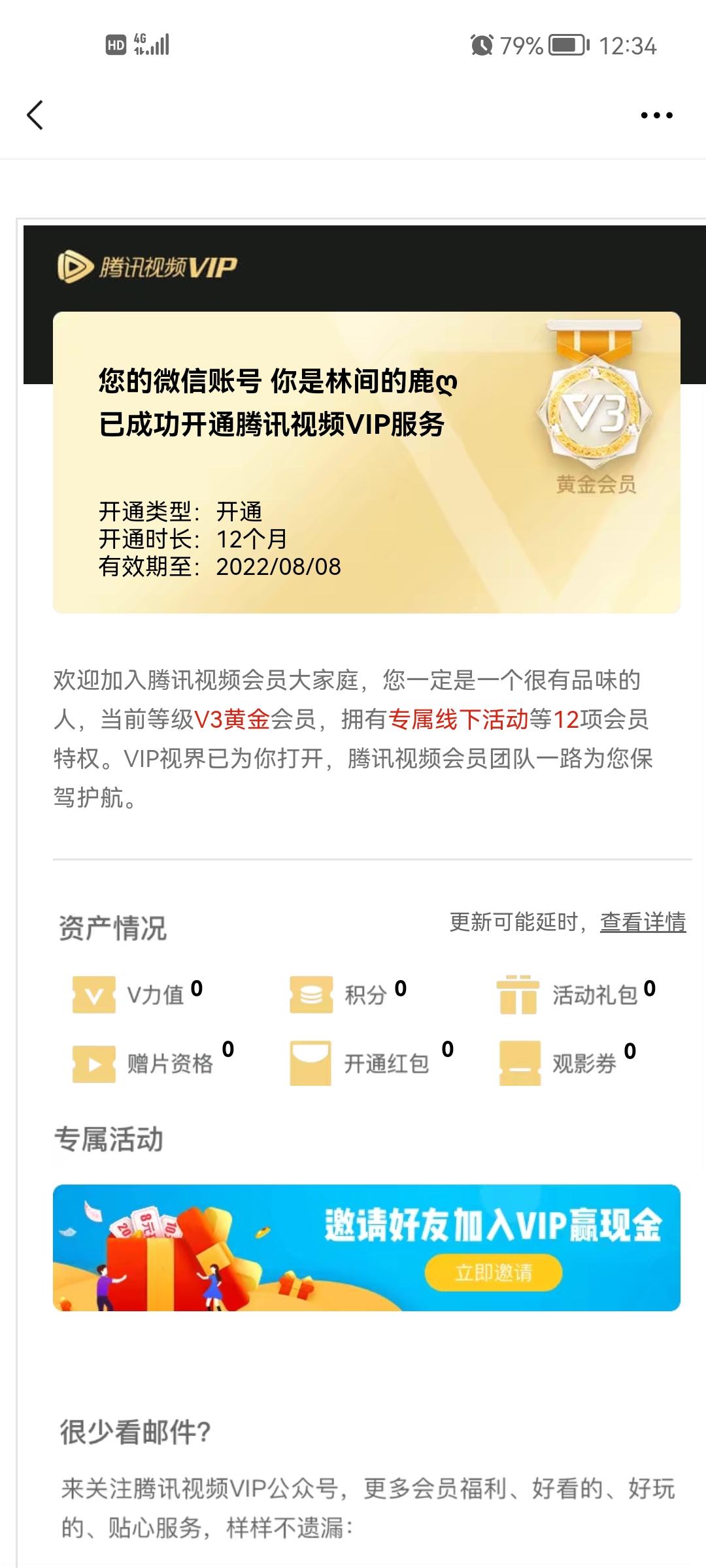 哪吒哪吒V 哪吒爱了爱了 送了一年腾讯会员