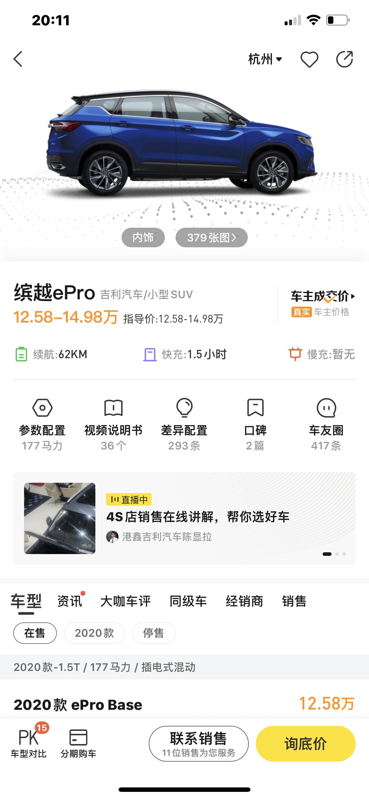吉利缤越PHEV 这两车除了再过一样  一个油电混合除外哪里有区别  三杠   为啥价格这么高