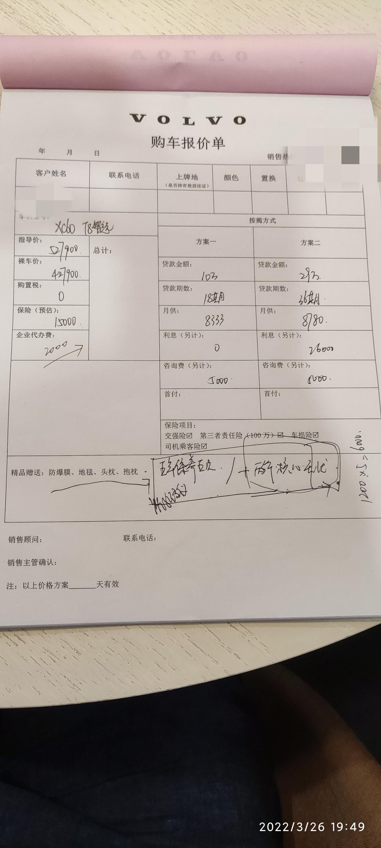 沃尔沃XC60 RECHARGE 2022改款t8，库存车，直售价没得谈，是不是精品太要少了