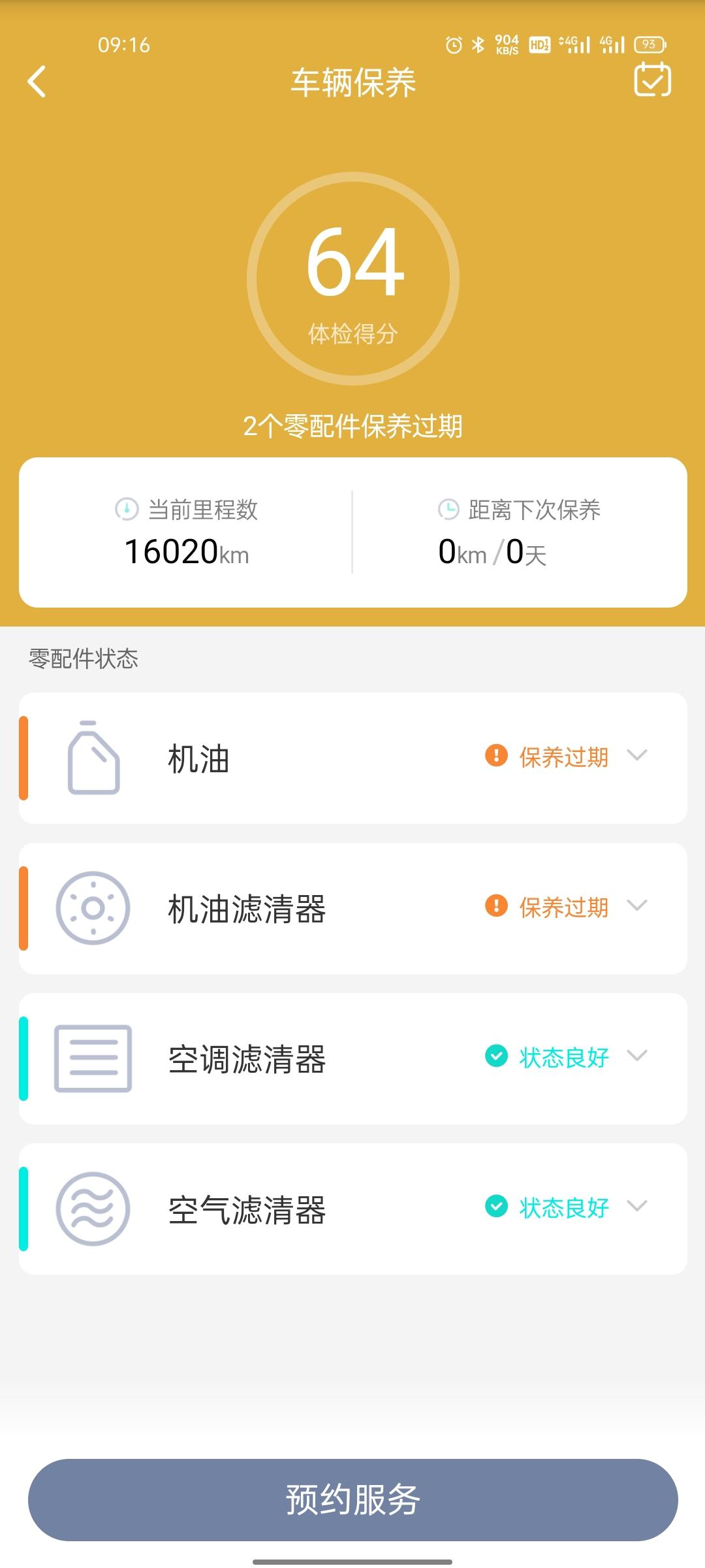 名爵5 外面换机油保养的这个怎么清除，车机上还是显示保养过期
