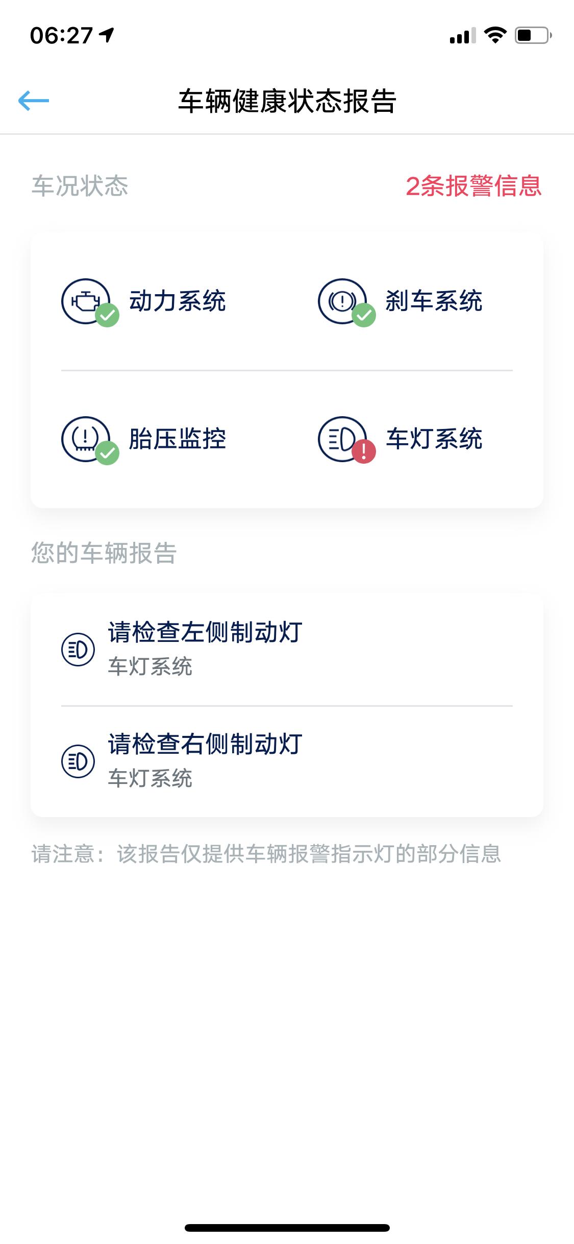 大众T-ROC探歌 请问车联网显示 请检查左右制动灯怎么回事