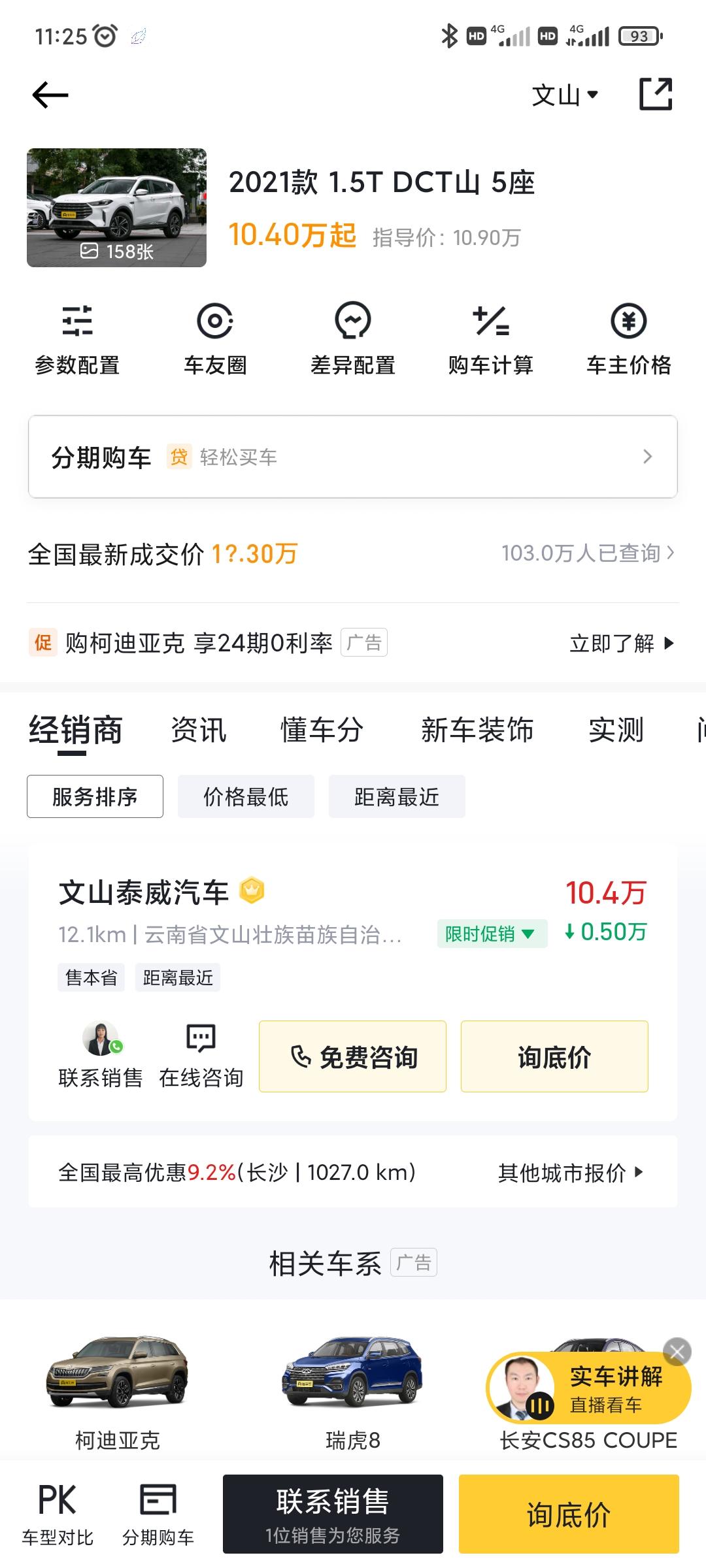 捷途X70 PLUS 各位大佬 这辆车你们买的是多少钱