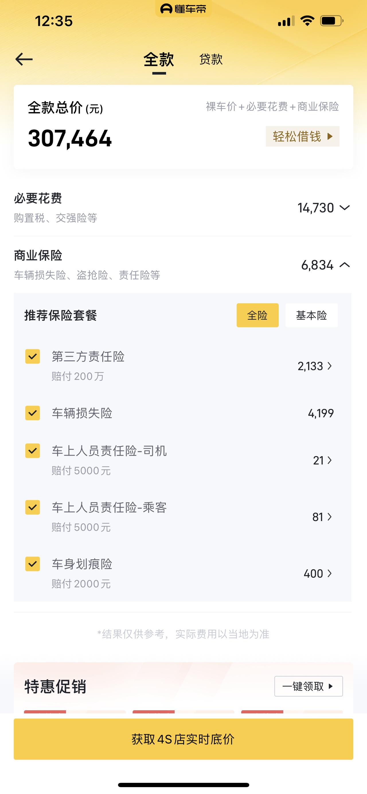领克09 09 m版halo  保险多少啊 都选了哪些险种 有大哥提车了 给说一下 都买了哪些