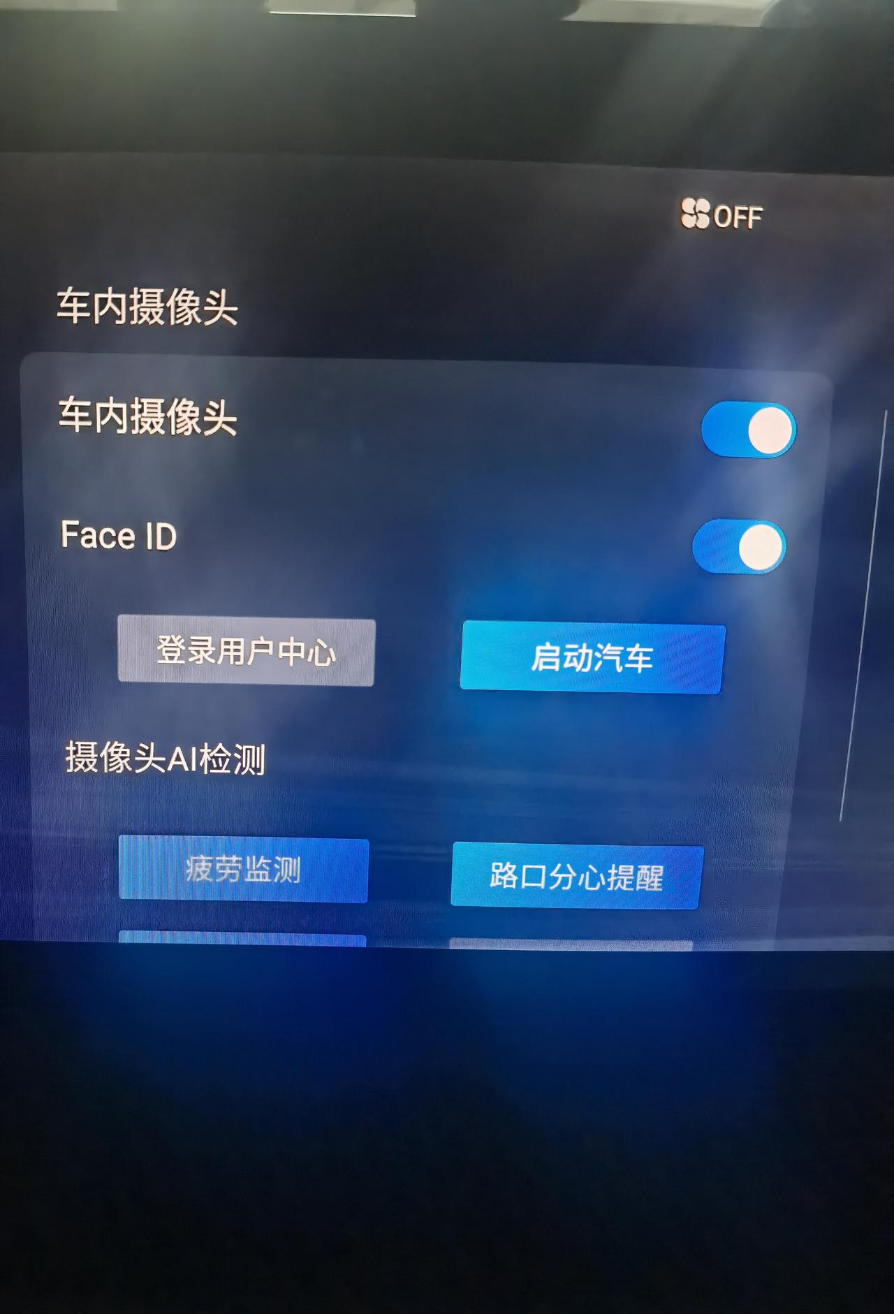 长安CS75 PLUS 二代的faceID人脸识别怎么回事？更新系统后一直用不了。车机权限也开了，APP上也删了重新录入