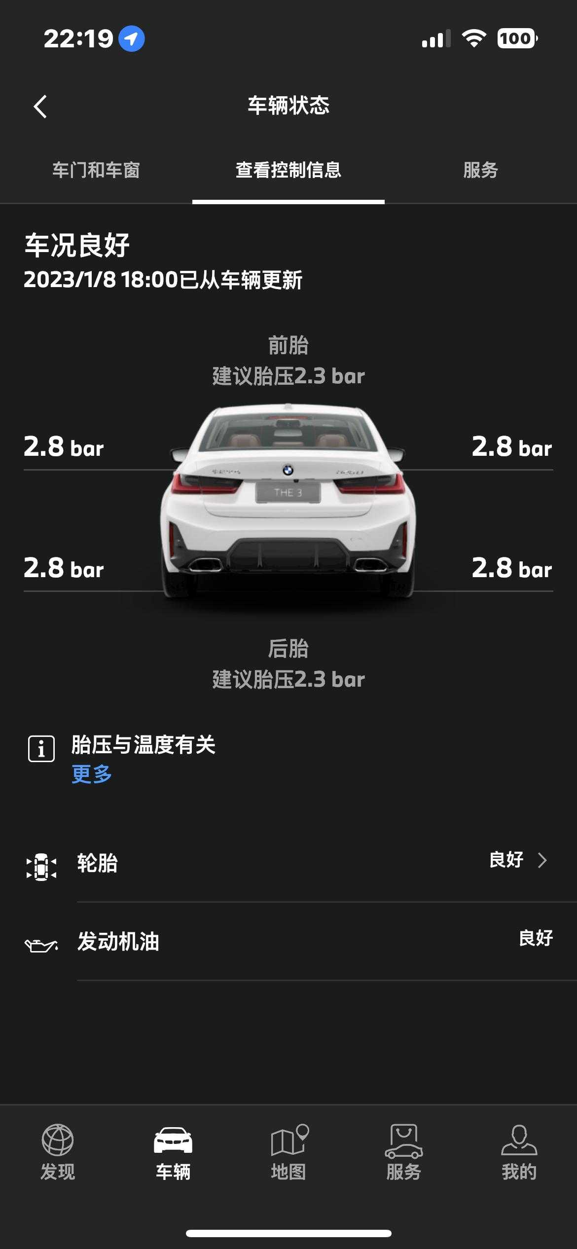 宝马3系 想问一下大哥们，新车这胎压是不是有点高了？咋能降下来呢？