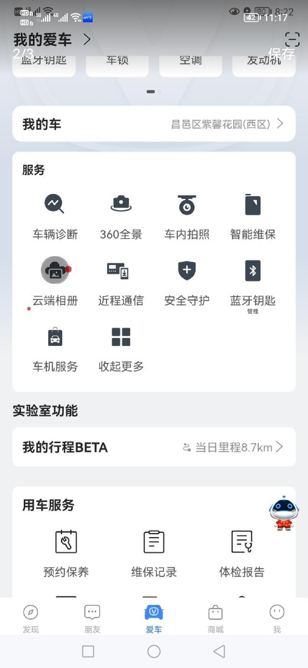 长安CS75 PLUS 求大佬们看看这是什么软件