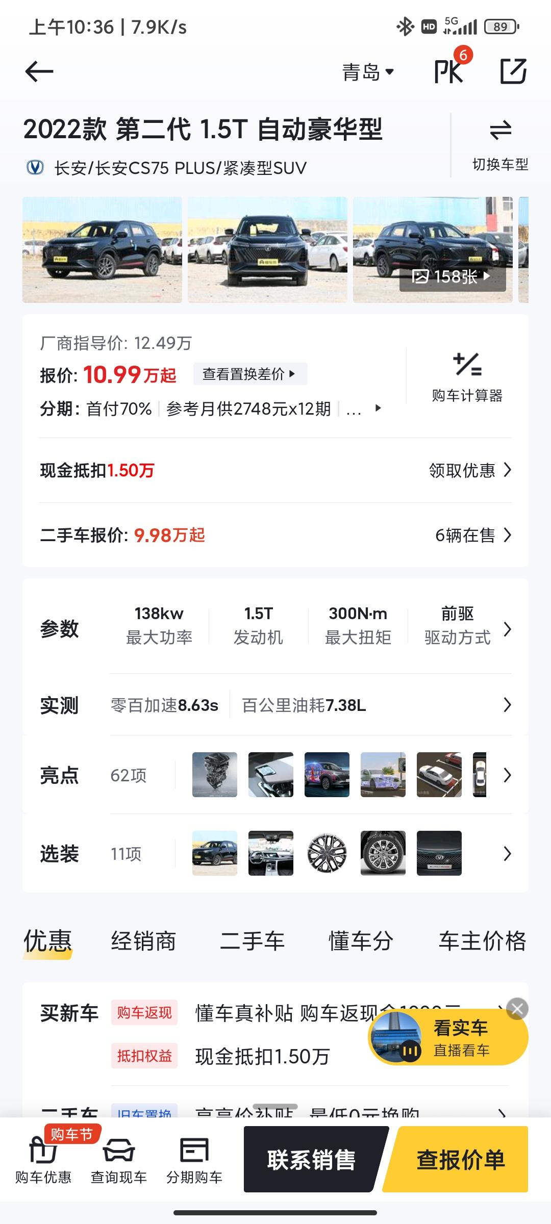 长安CS75 PLUS 兄弟们这个豪华版多少能落地啊