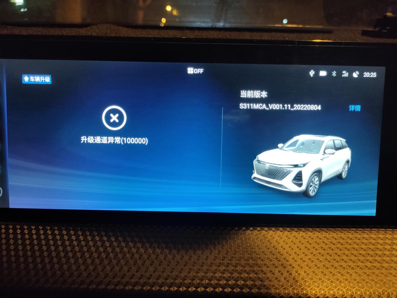 长安CS75 PLUS 这种情况是怎么回事？车机系统升级不了了。2022款二代75P 1.5T领航型