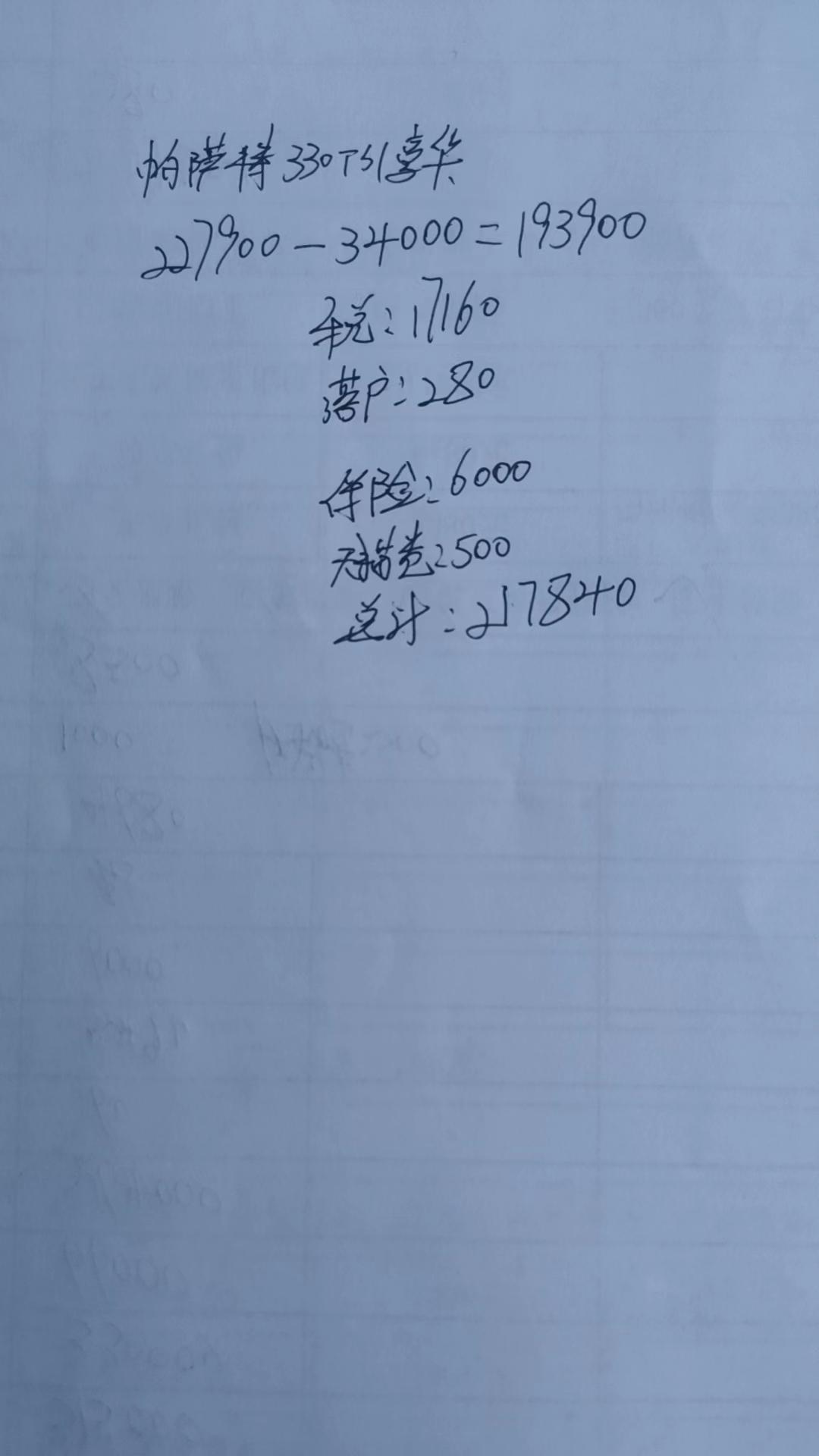 大众帕萨特 昆明，豪华，21.7可以冲了吗？还可以怎么谈？