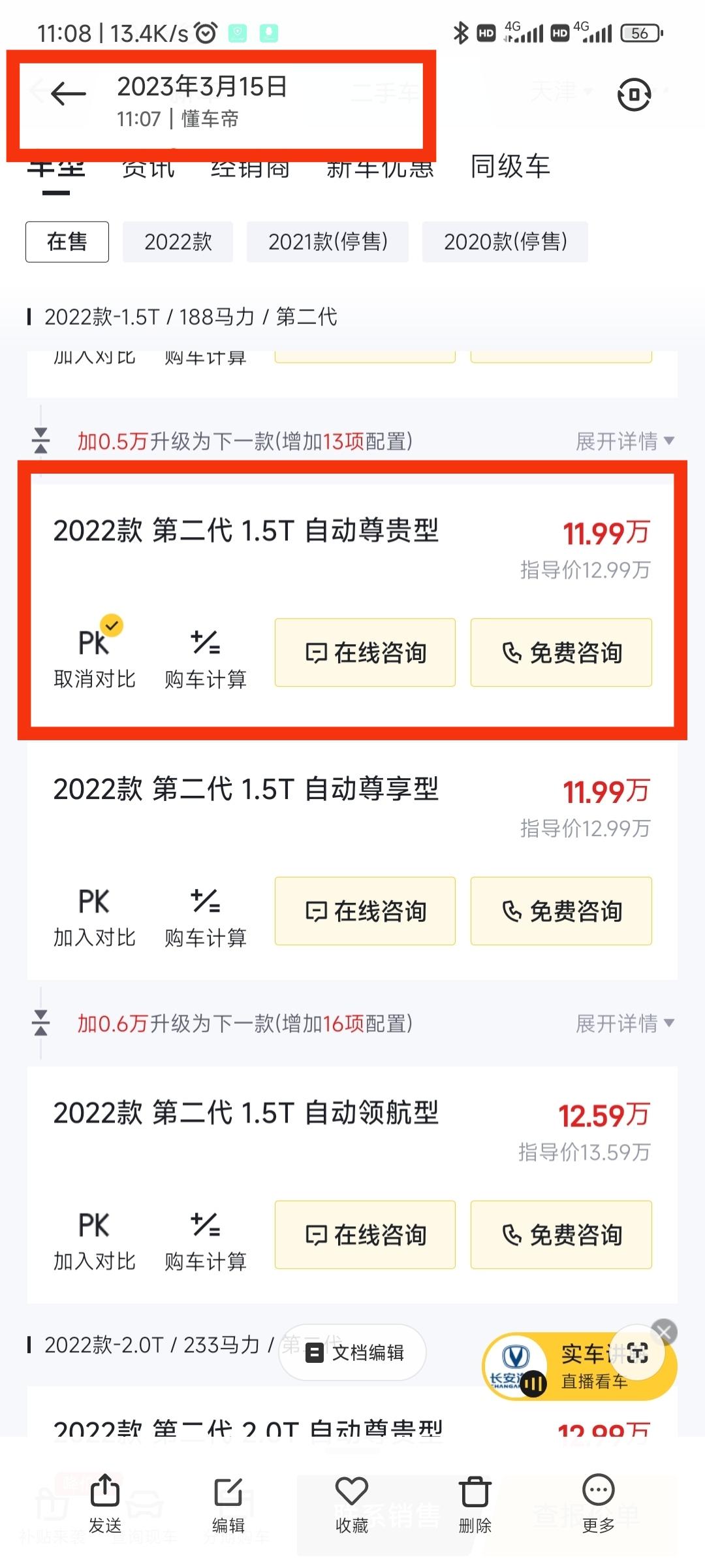 长安CS75 PLUS 二代1.5t尊贵型。最近便宜多少，落地价咋样