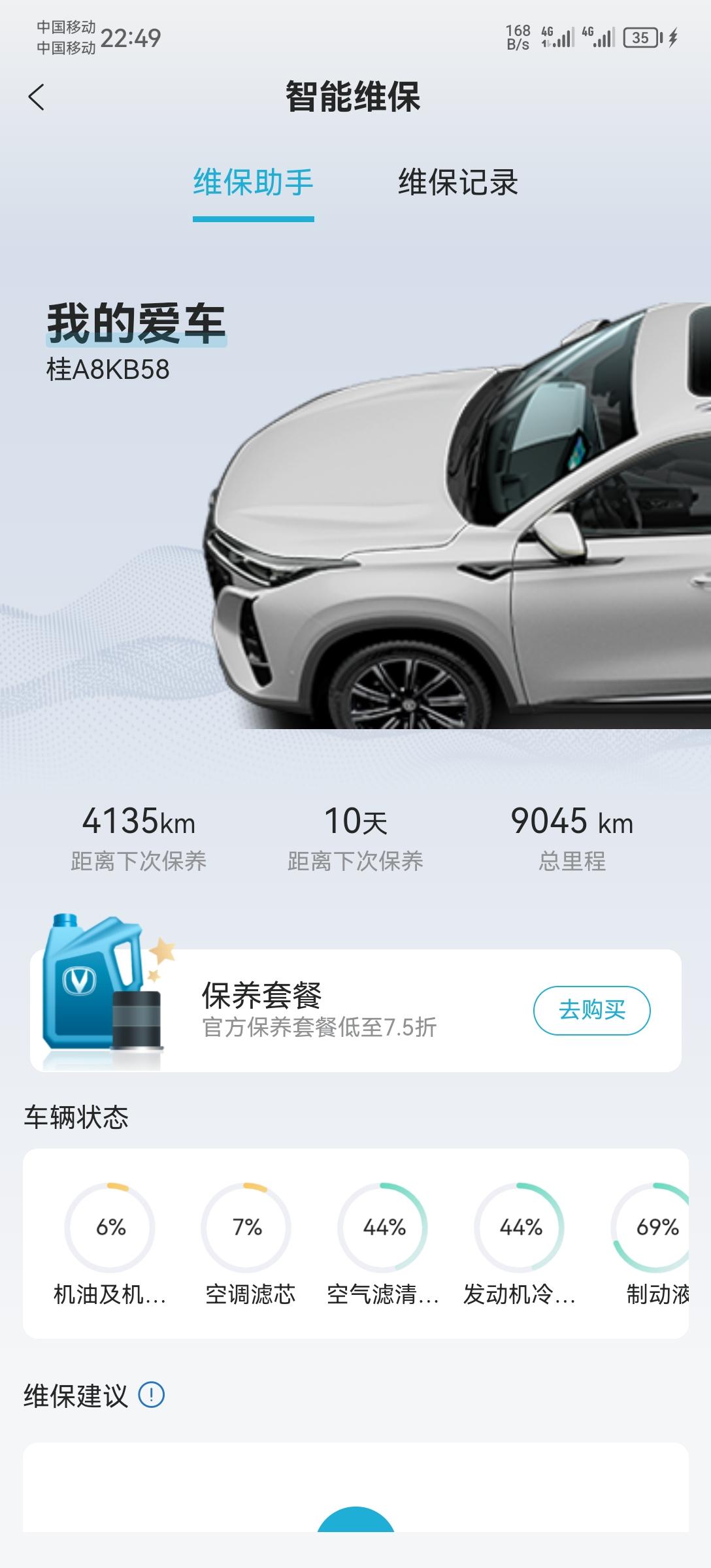 长安CS75 PLUS 想问一下，你们二保积极吗，有必要等等里程到了再去吗