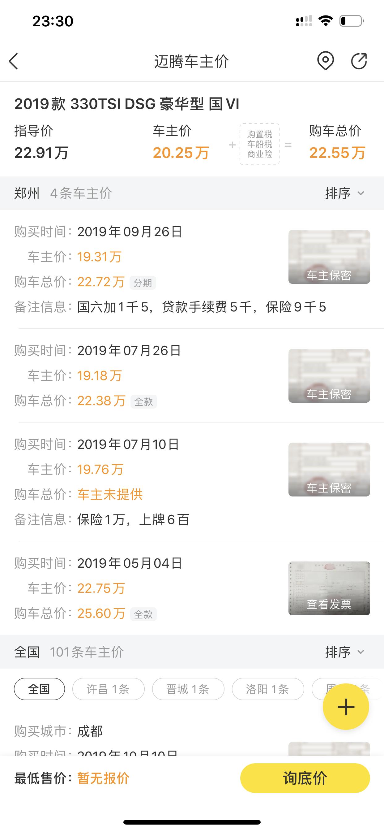 大众帕萨特 330豪华全款落地得多少钱？有没有买过的车友，这个月要去4s店看车订车了，想着心里谱些，谢谢大家了（对比迈腾