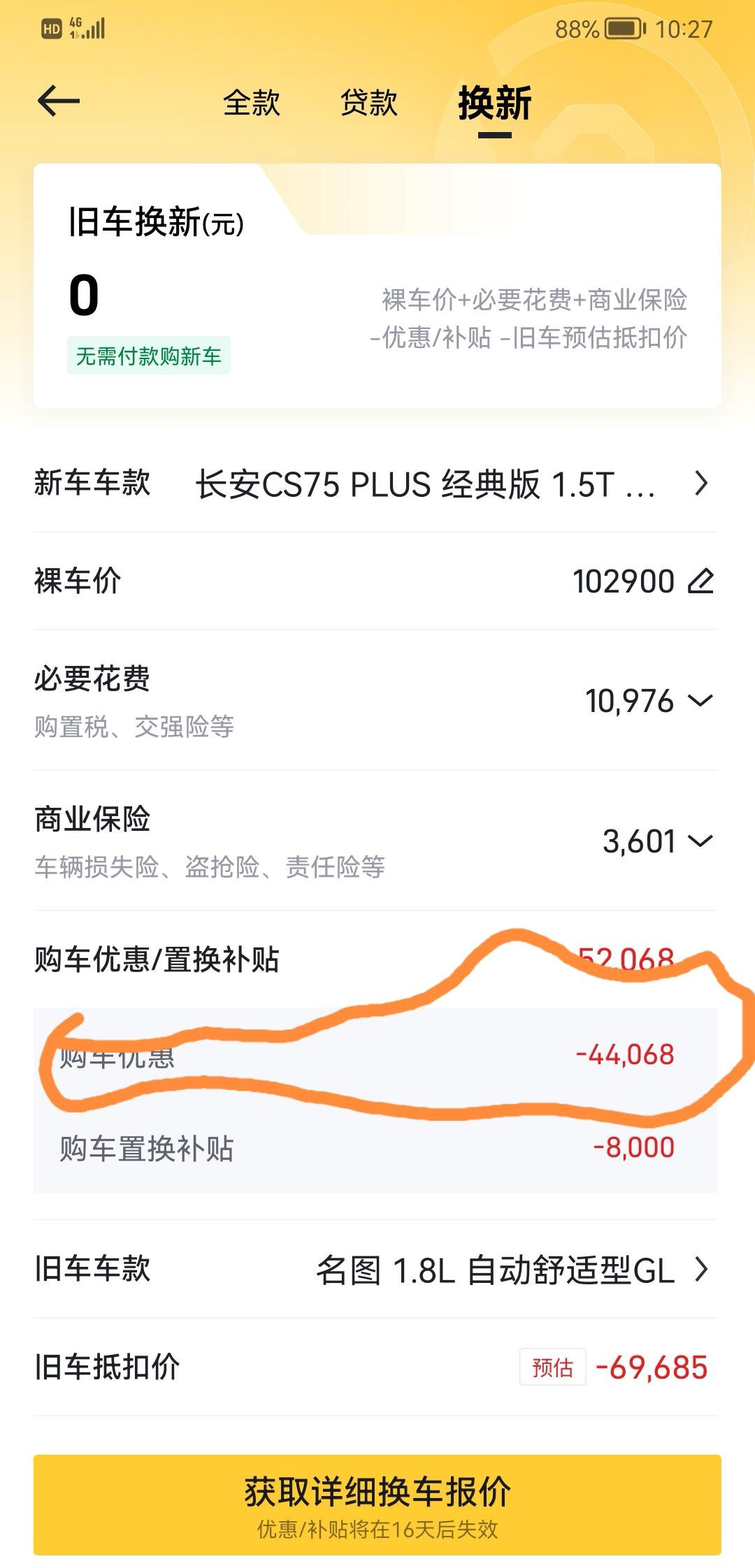 长安CS75 PLUS 这个是不是真的呀