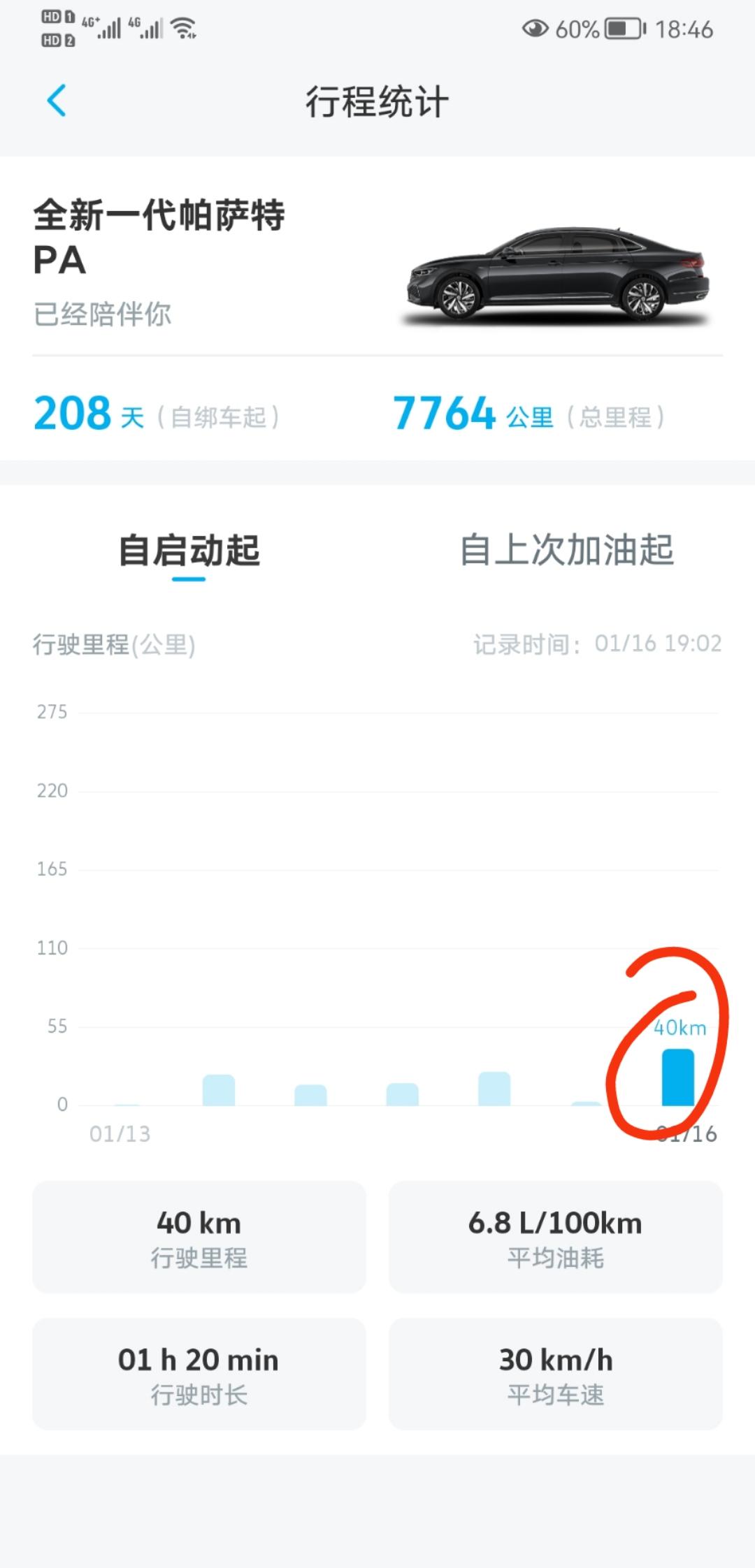 大众帕萨特 16号以后行程统计未更新？这是什么问题呢