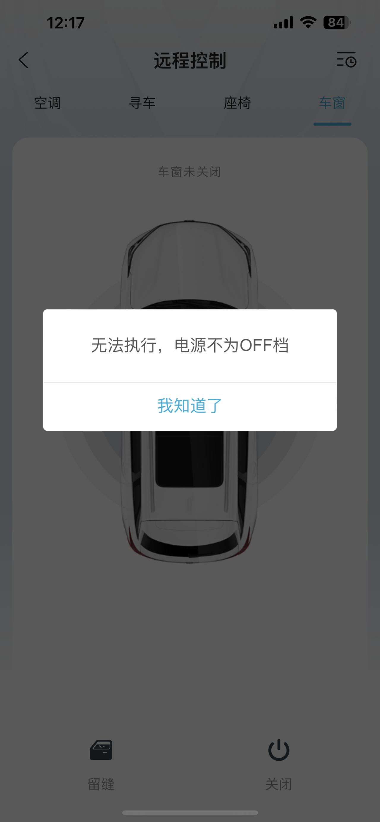 长安CS75 PLUS 有没有遇到这种情况的，而且远程开空调也不能用，怎么回事