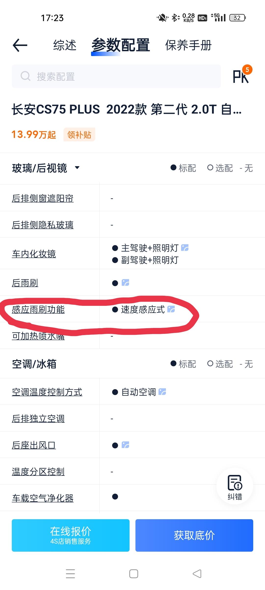 长安CS75 PLUS 你们的二代2.0尊贵，有没有疲劳驾驶提示和自动雨刷