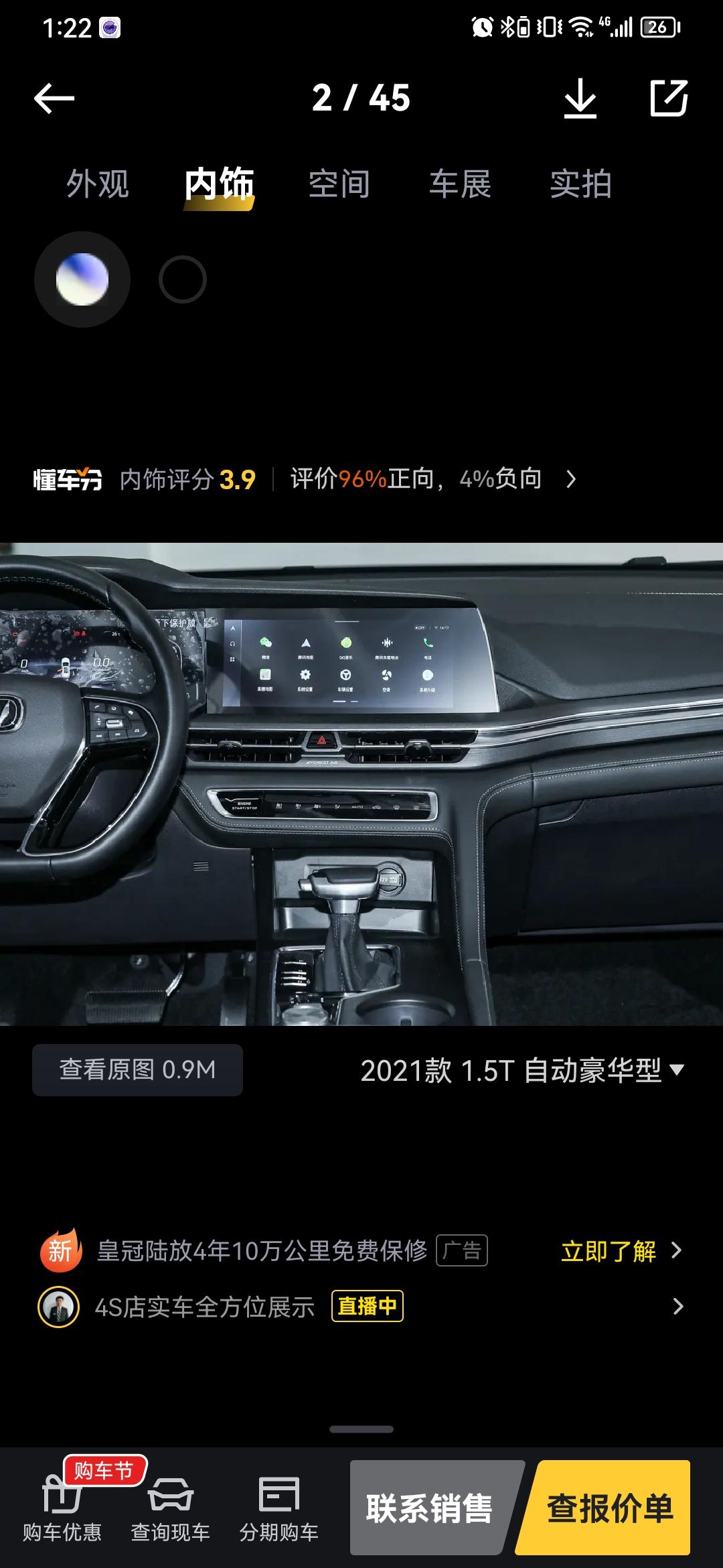 长安CS75 PLUS 准备买一辆二手的cs75 plus，看了中控像2.0的样子（第一张），网上是第二张图的样子，但商