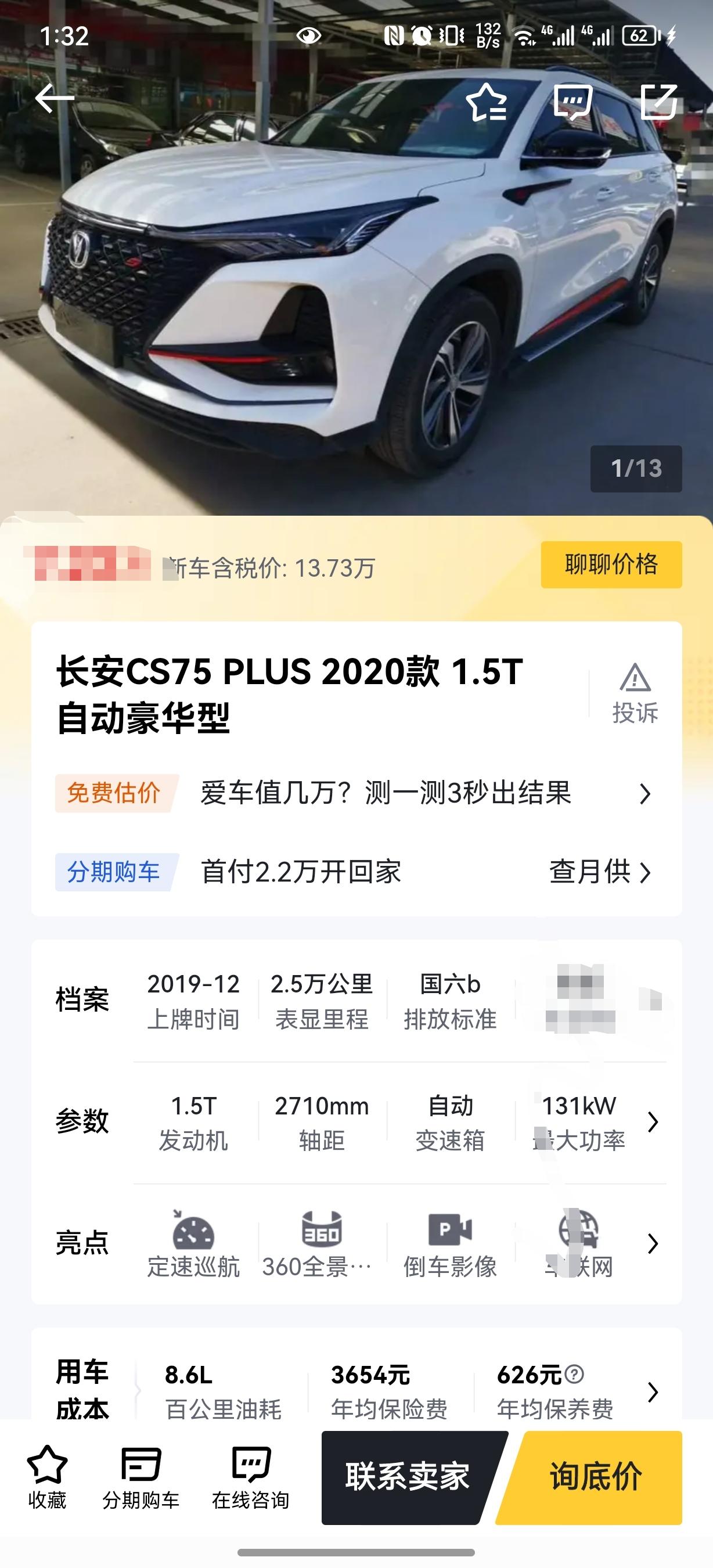 长安CS75 PLUS 这两款车大家怎么推荐，而且觉得价格多少合适