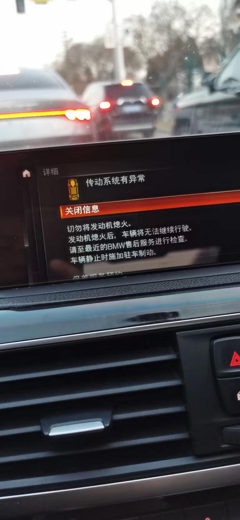 宝马3系 偶然提示传动系统异常，怎么回事？