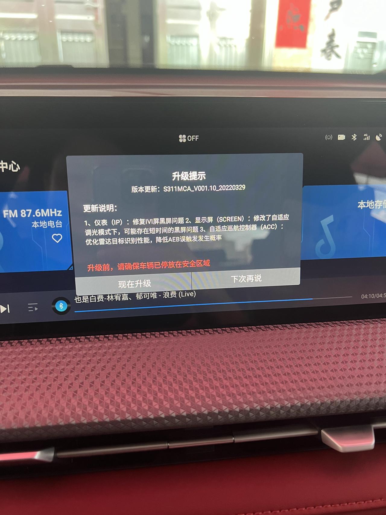 长安CS75 PLUS 广大的CS75P车主，有谁知道怎么设置系统升级不在提示了