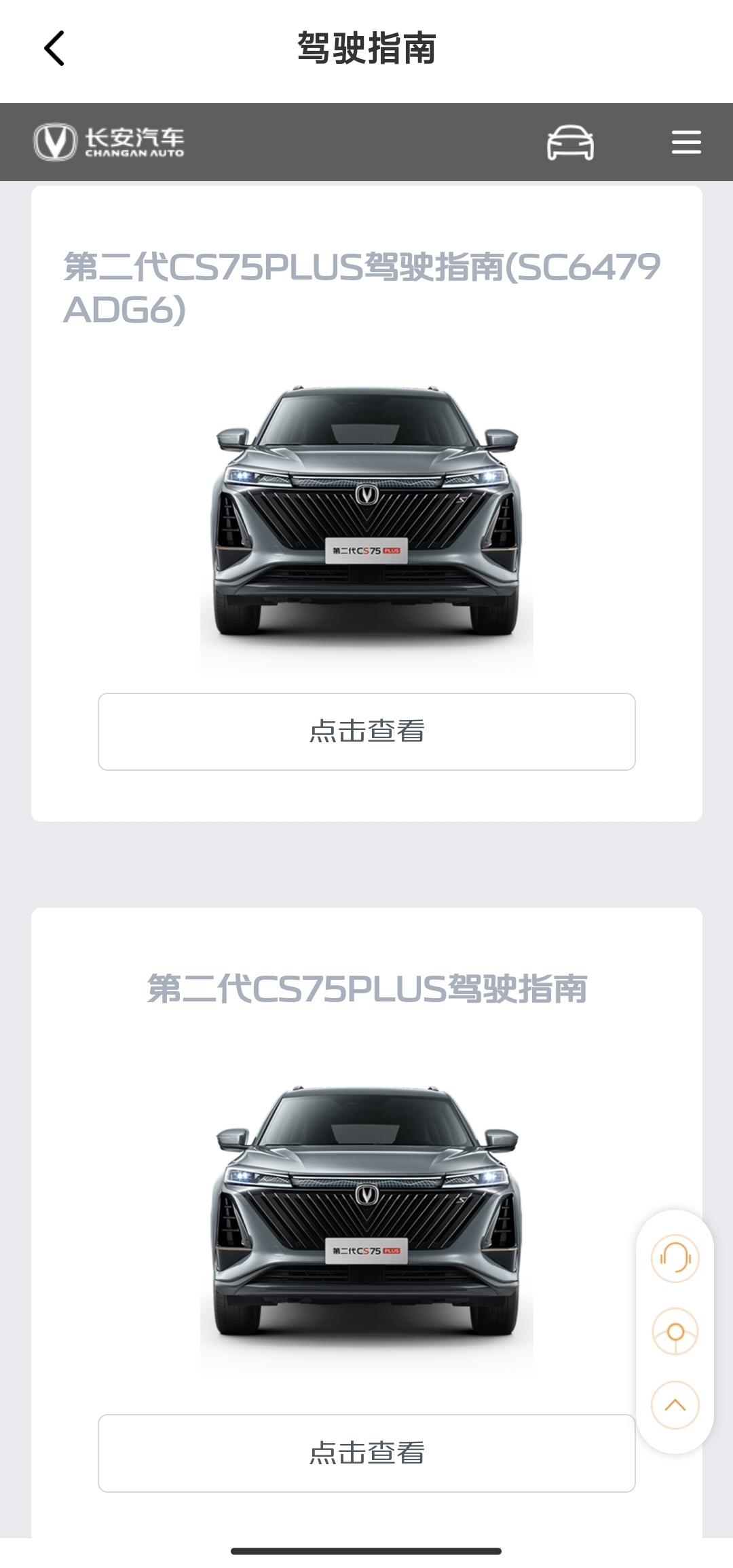长安CS75 PLUS 长安CS75plus第二代1.5T尊贵，有个SC6479ADG6是什么意思？ 如图，两者有什么区