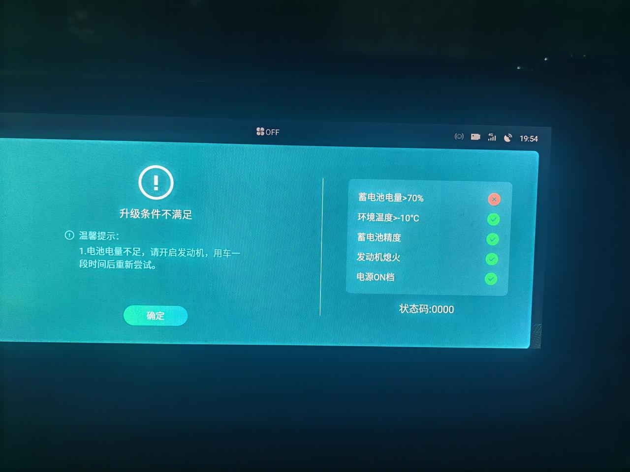 长安CS75 PLUS 跑了一百多公里去升级蓄电池显示电量小于70不能升级。这是怎么回事
