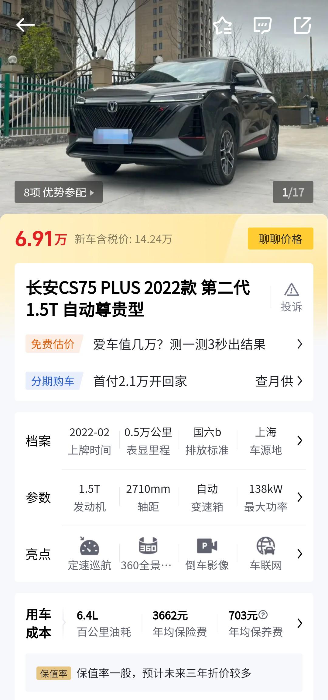 长安CS75 PLUS 这个为什么差这么多，是不是低价忽悠人的，感觉后面那个才是真正的价格