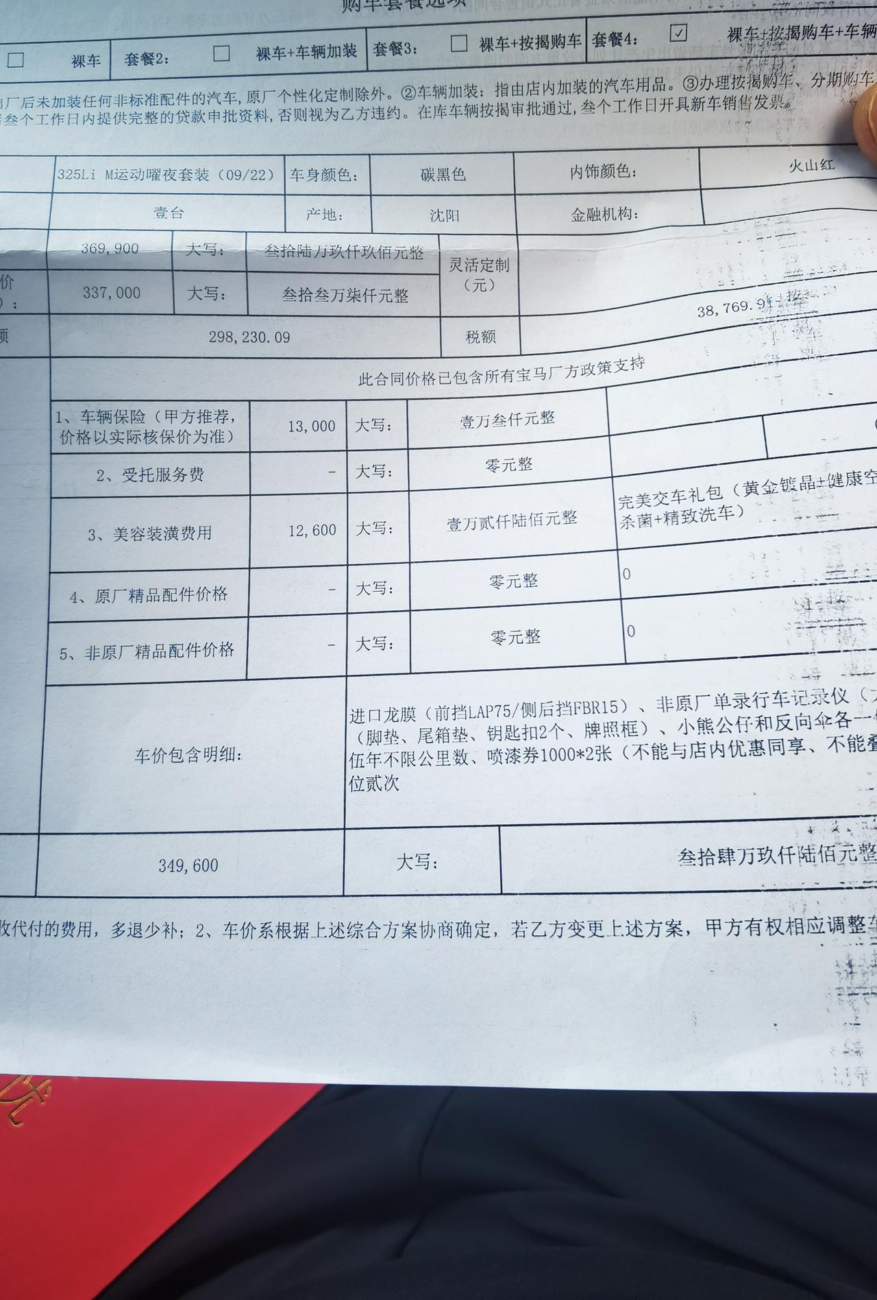 宝马3系 问一个问题，我在懂车帝上面看的23宝马325li耀夜裸车344000，4s上个月跟我说是349000，是不是坑