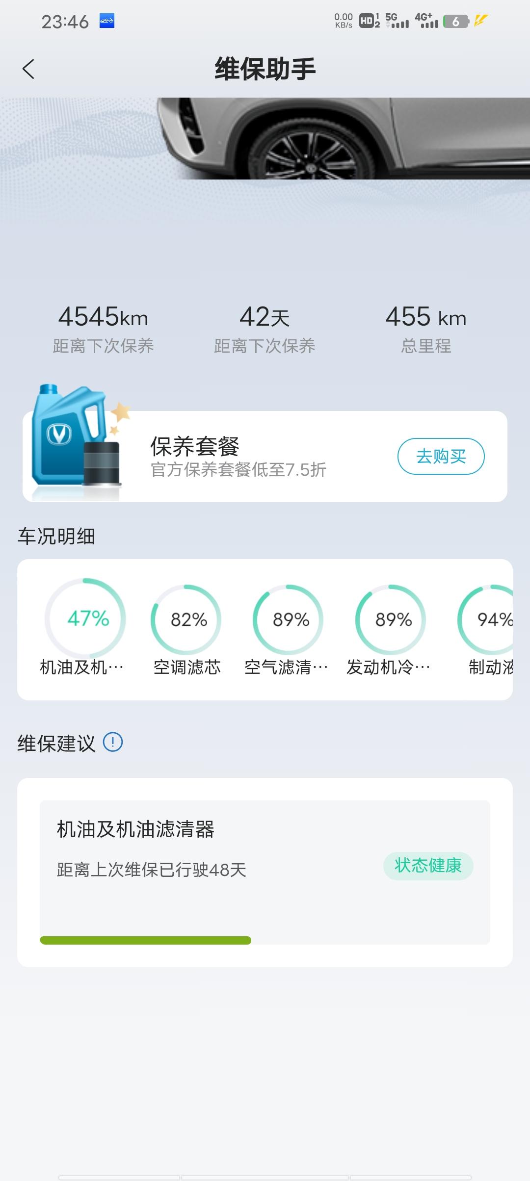 长安CS75 PLUS 我这个机油跟机油滤清器才开这么点距离下降这么快正常吗？后天跑高速了能跑吗？