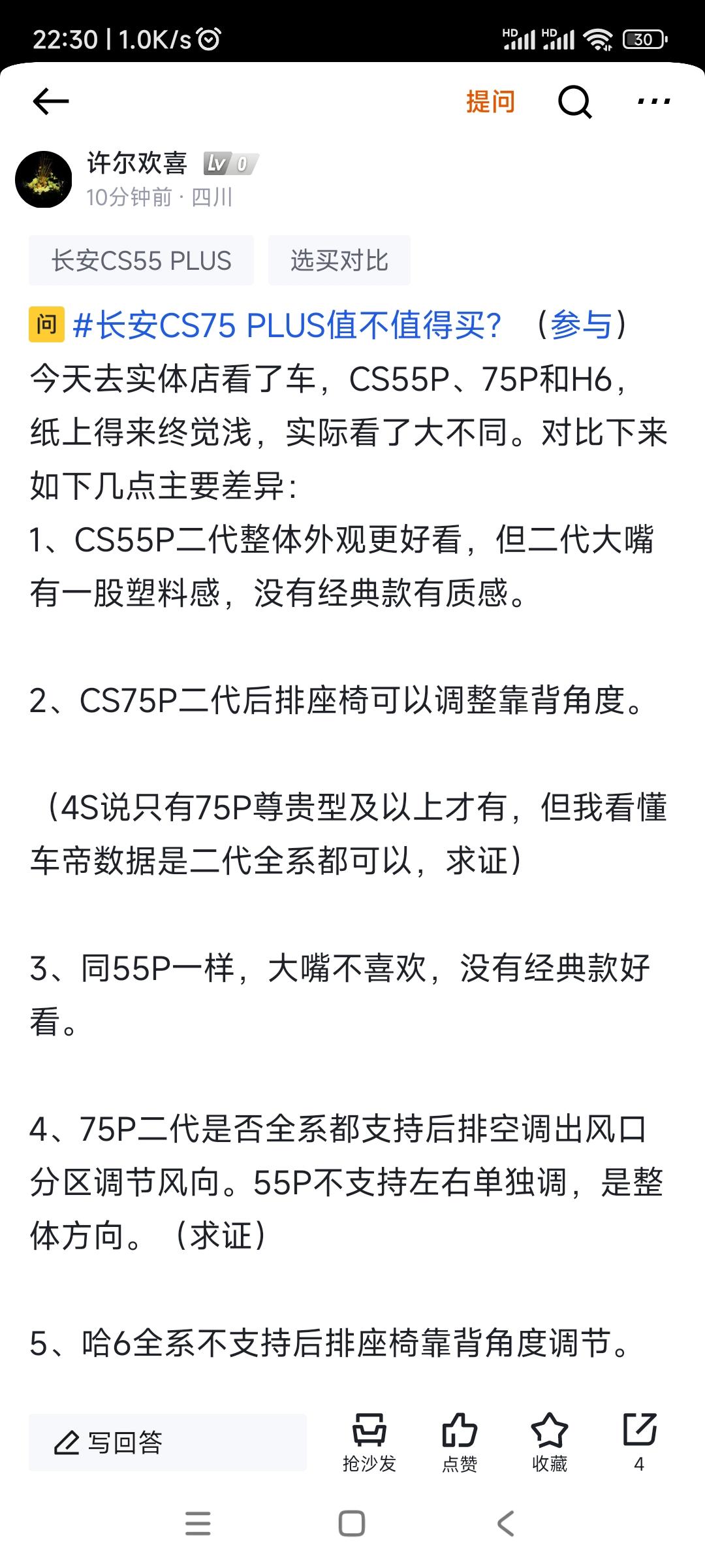 长安CS75 PLUS 我靠，这玩意我不是转发过来了吗，咋就没见着呢，又不能复制，截个图吧