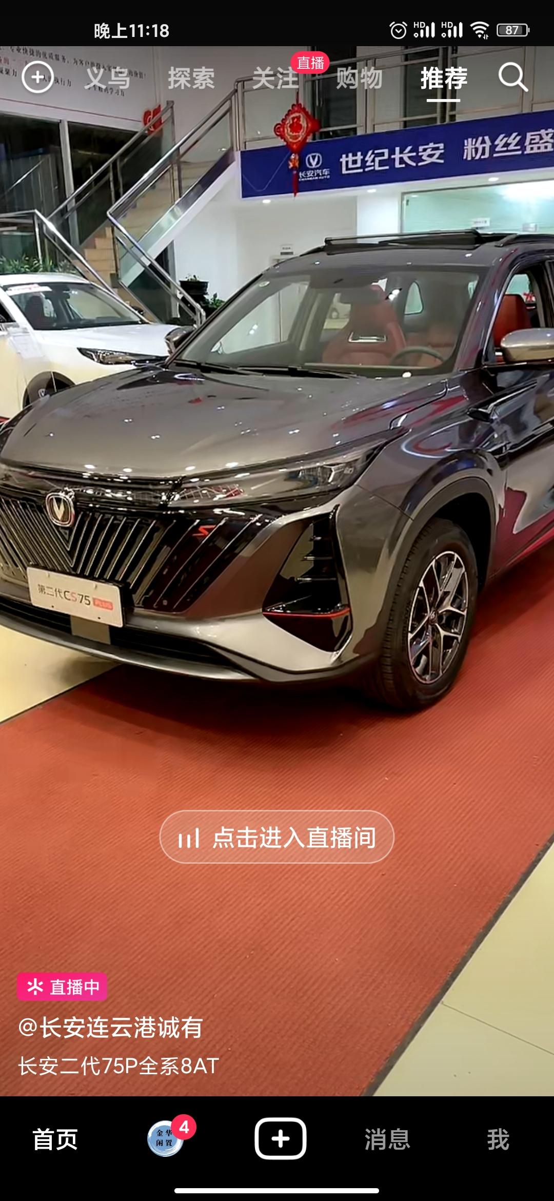 长安CS75 PLUS 等等党再降5千，友友们，二代75p尊贵版多少可以落地。这个价格可以入手了吗？