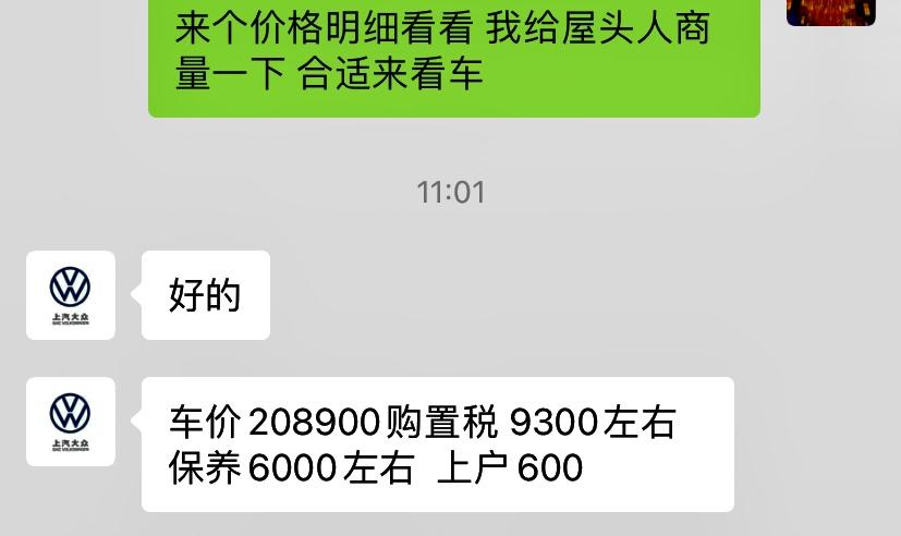小弟我当地4S店给的报价，各位大哥给个参考意见23 款 帕萨特330 豪华 坐标四川北大门 我觉得这个有点贵怎么继续和他