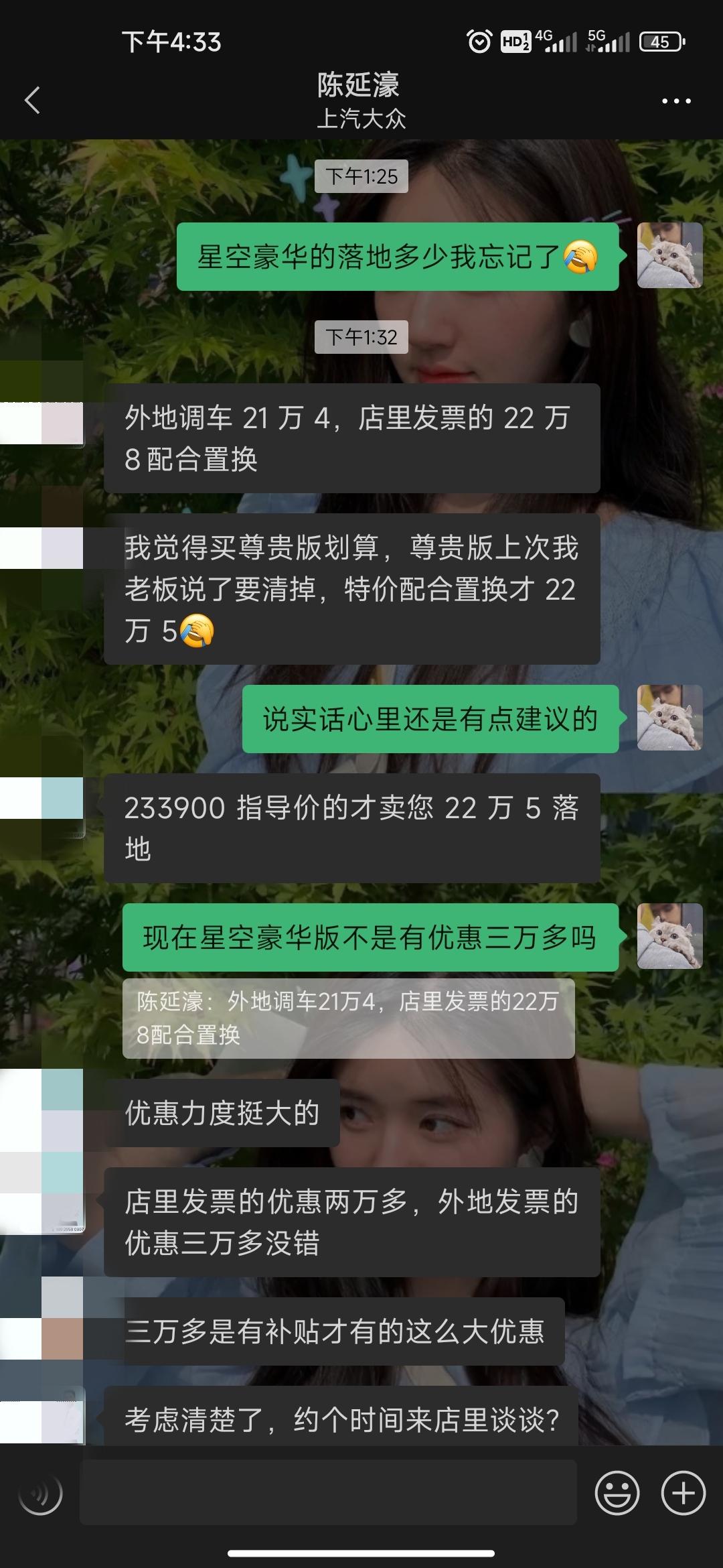 大众帕萨特 星空豪华版的这个价格是不是高了？外地调车21.4，店里拿22.8还是算上置换后的