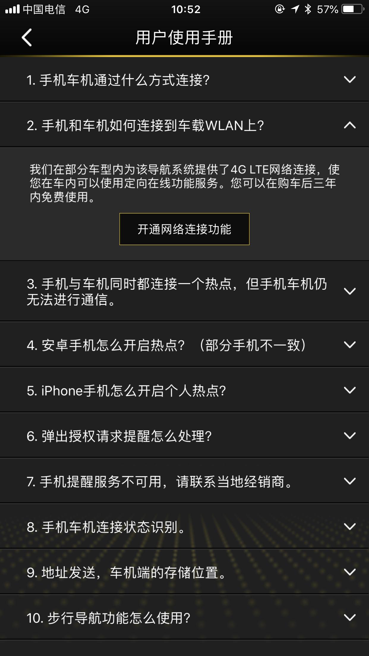 大众帕萨特 各位大咖，19款330精英原来有4G的网络连接现在上不了，你们的还能用吗
