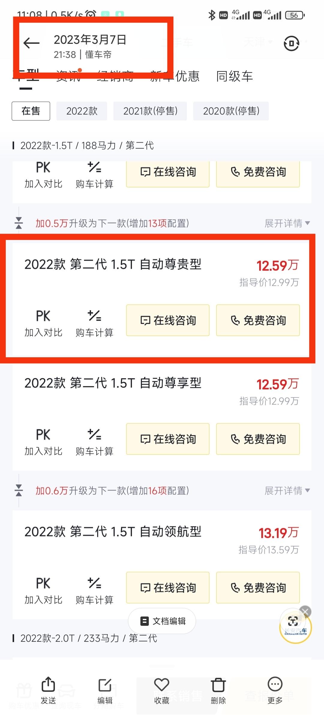 长安CS75 PLUS 二代1.5t尊贵型。最近便宜多少，落地价咋样